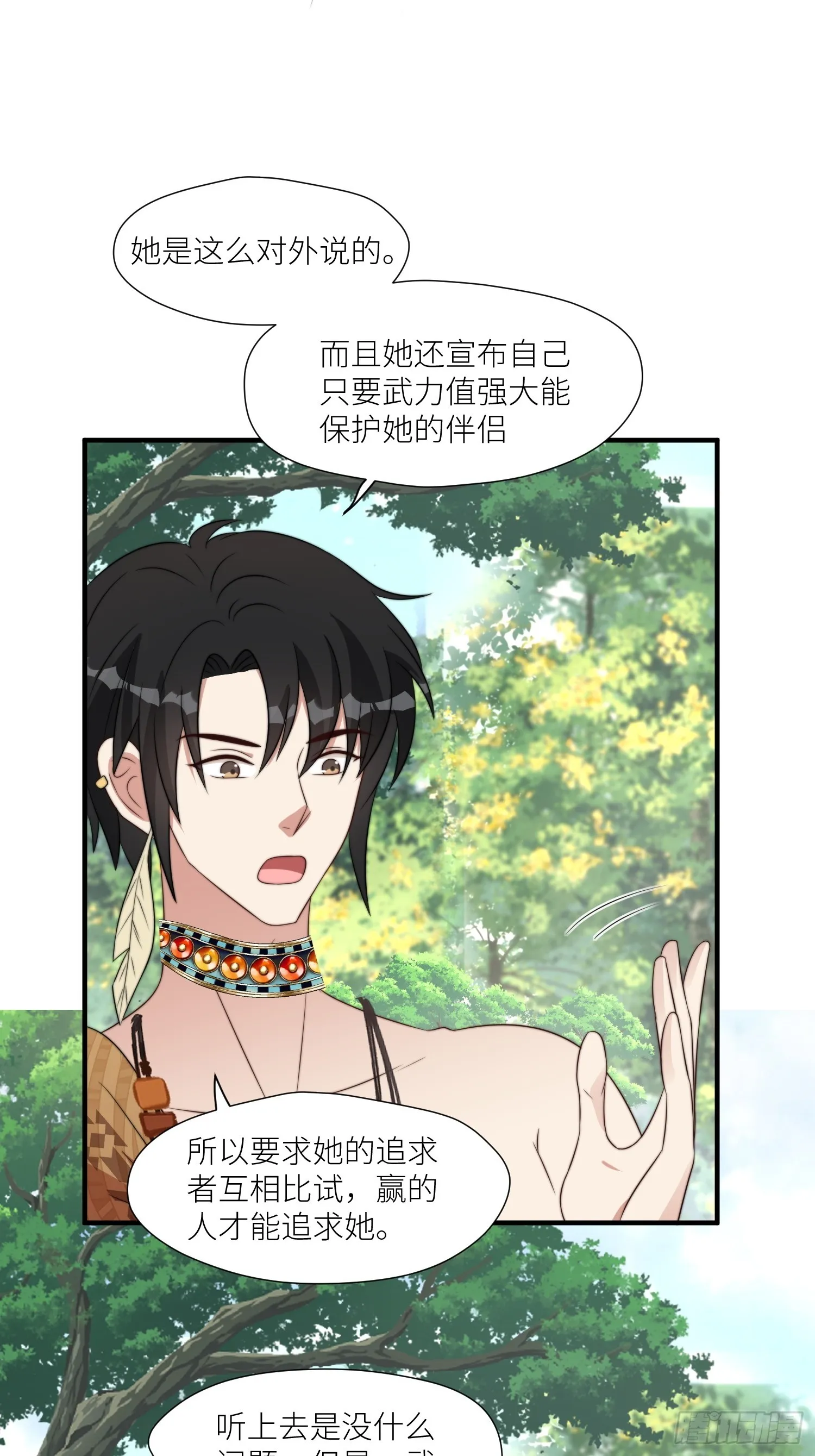 89话 虫害来了 第15页