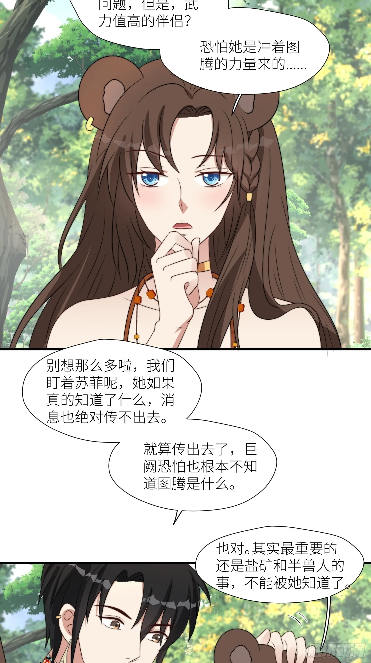 89话 虫害来了 第16页