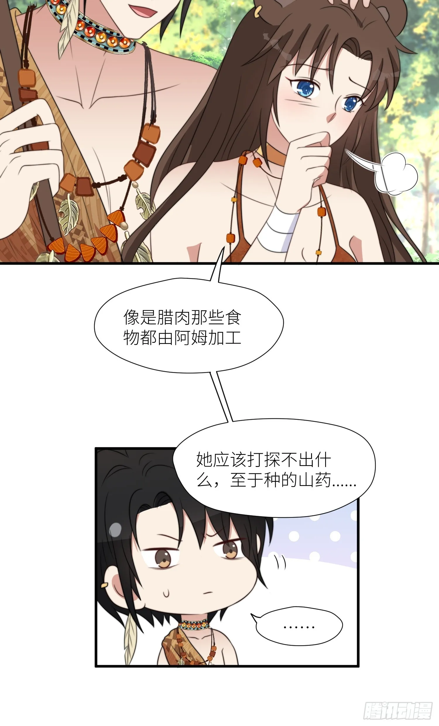 89话 虫害来了 第17页