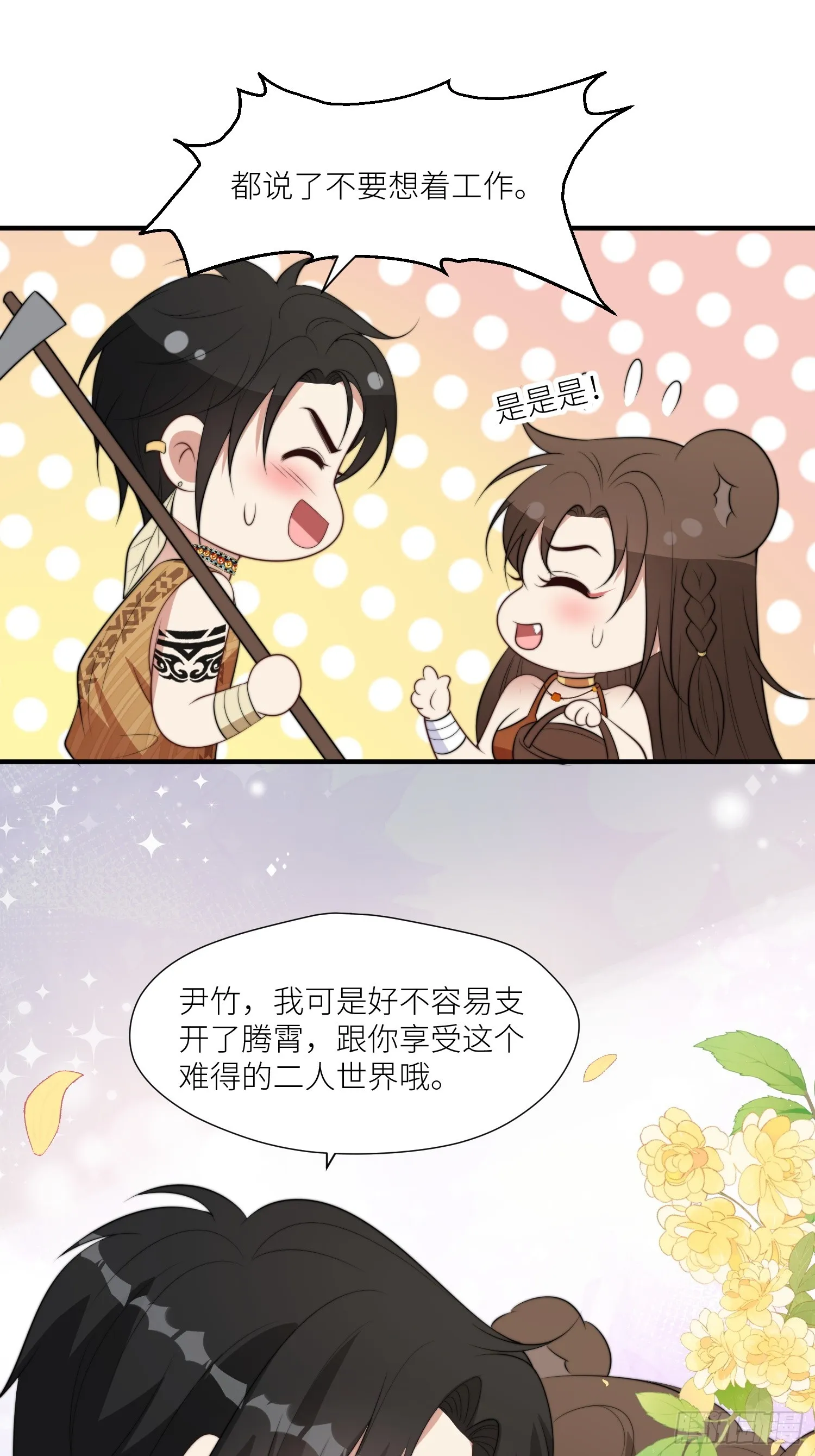 89话 虫害来了 第18页