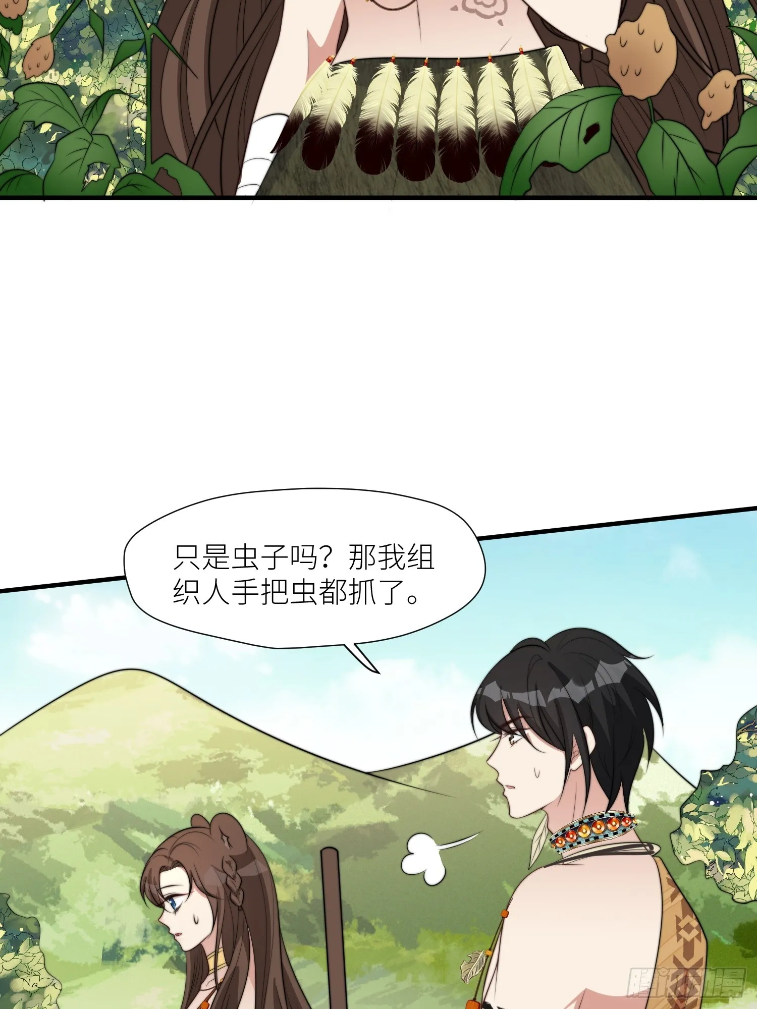 89话 虫害来了 第25页