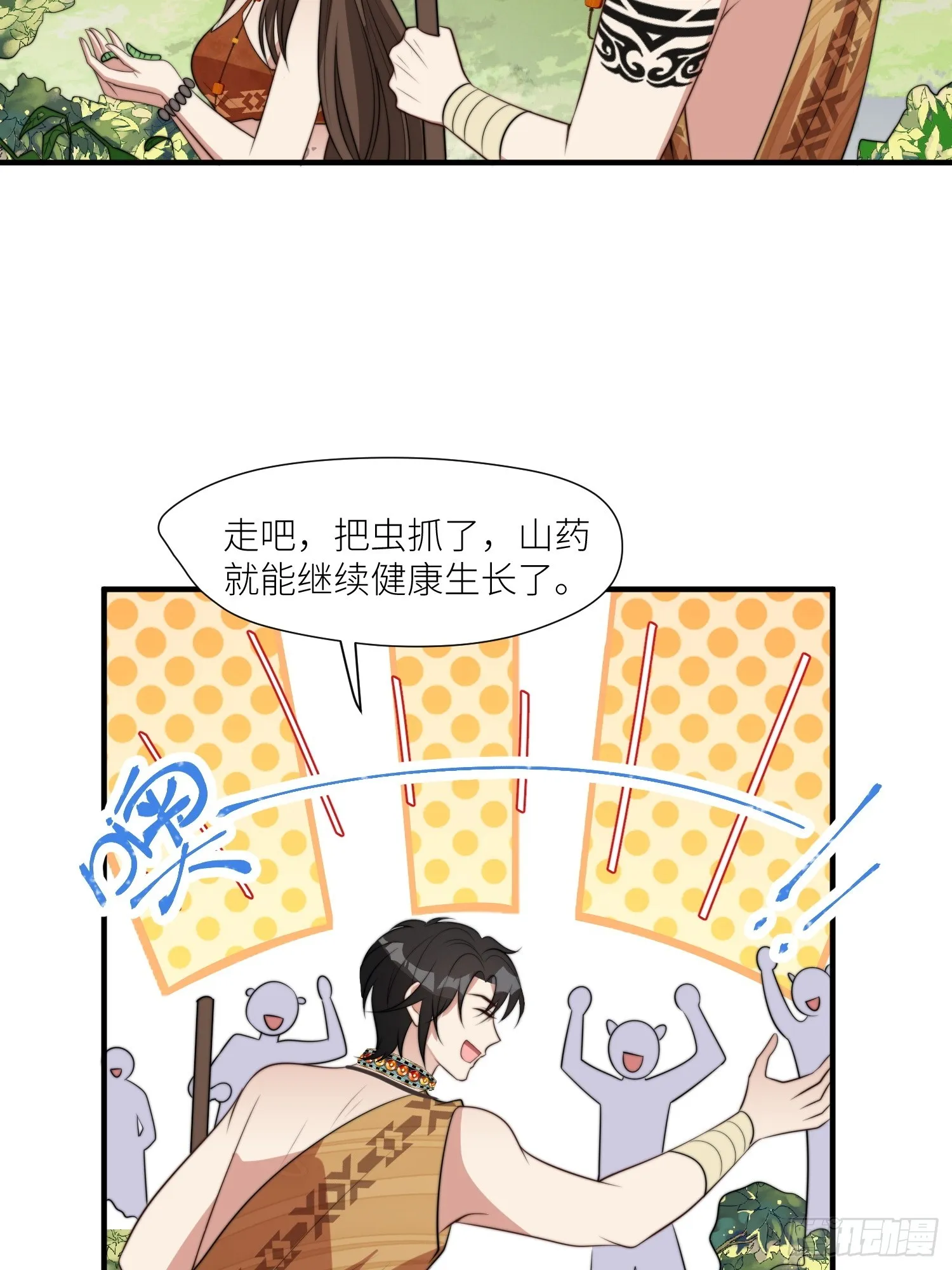 89话 虫害来了 第26页