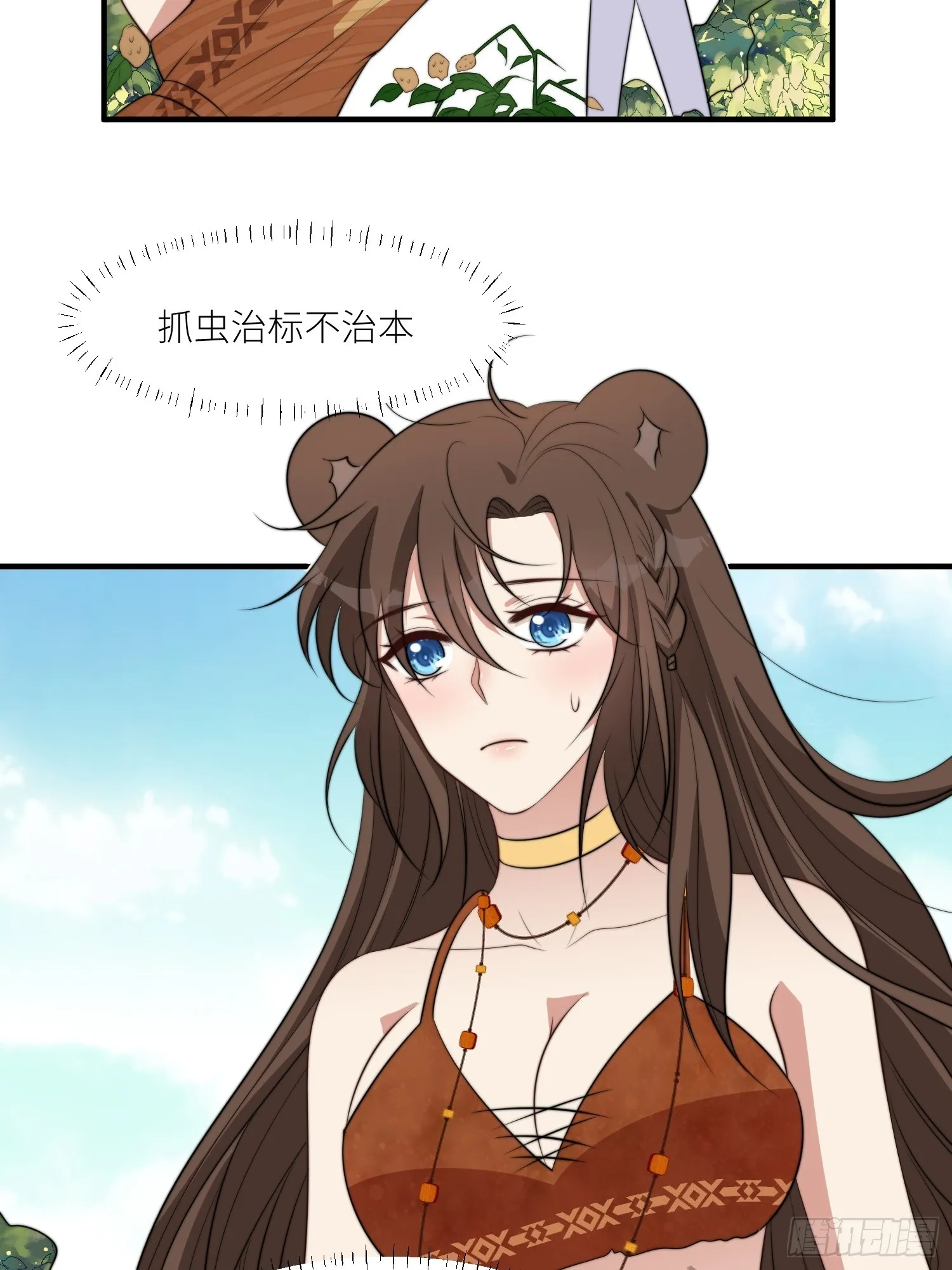 89话 虫害来了 第27页