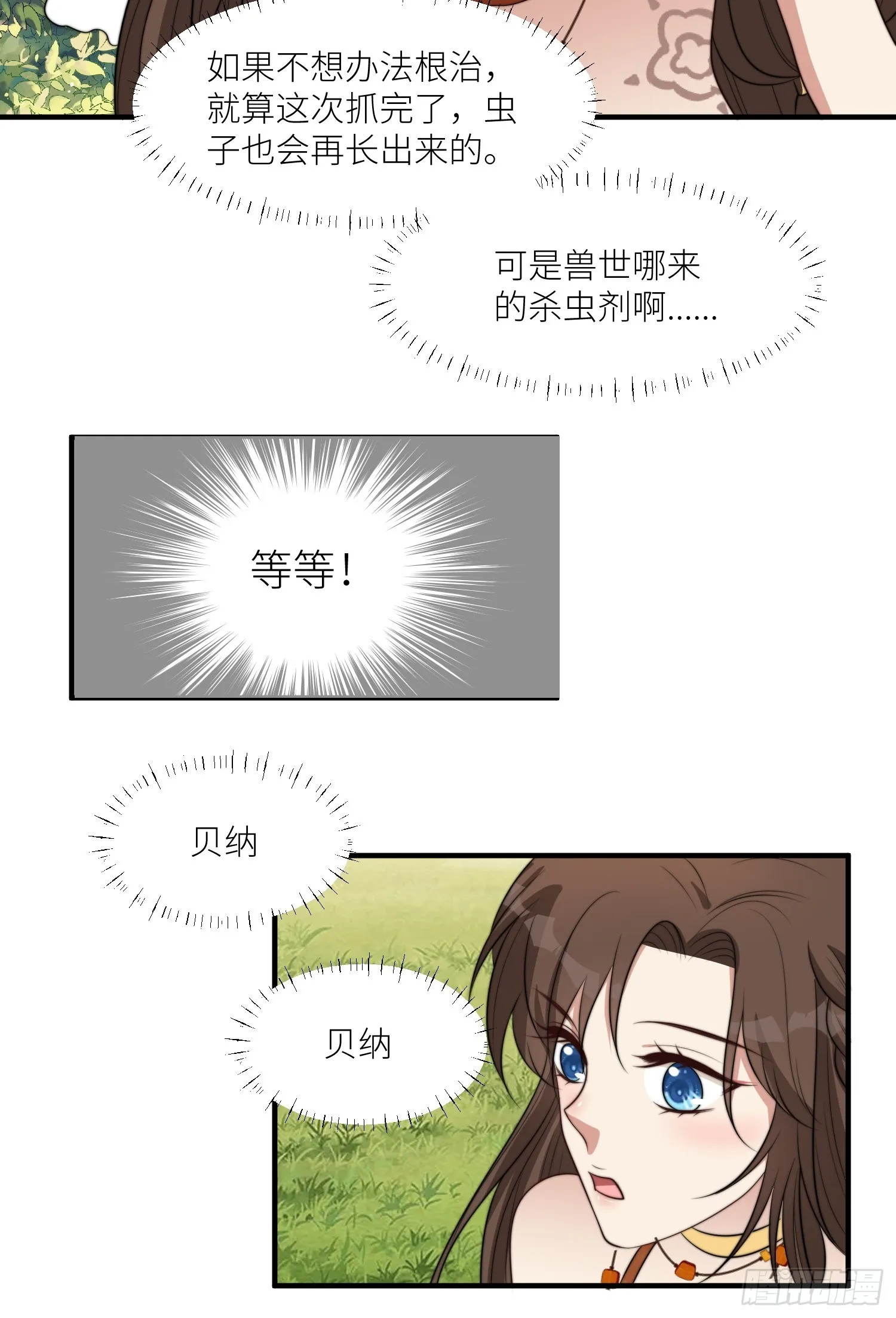 89话 虫害来了 第28页