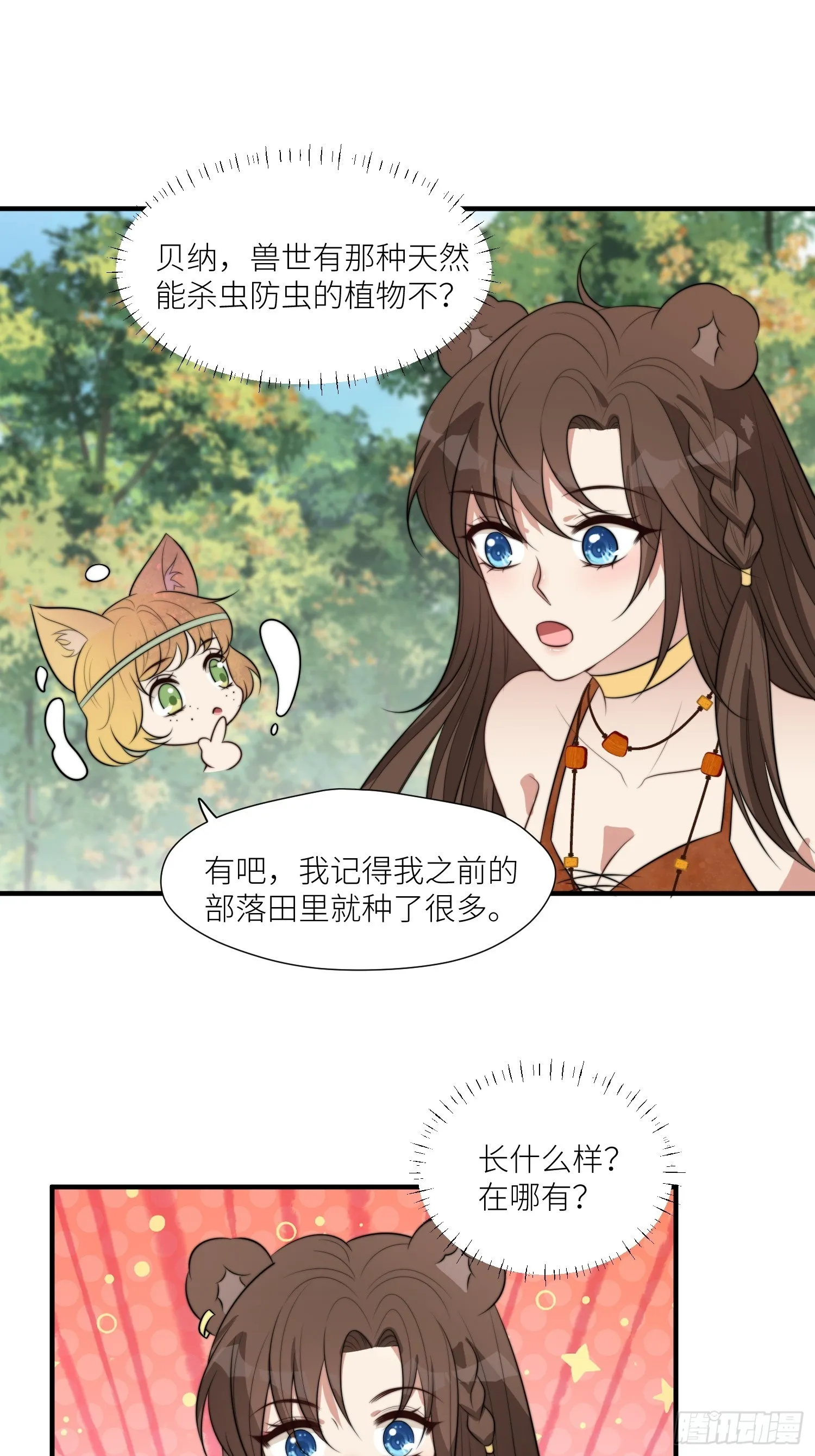 89话 虫害来了 第29页