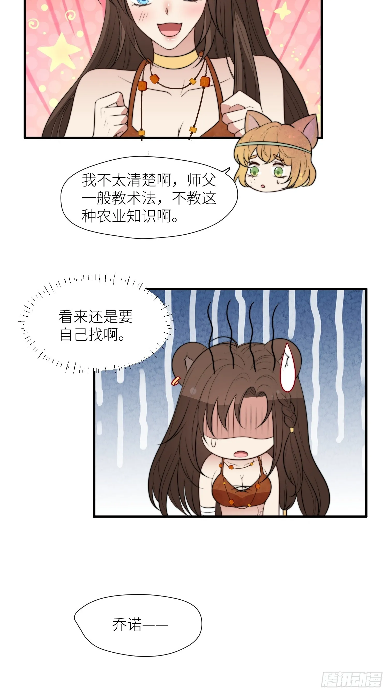 89话 虫害来了 第30页