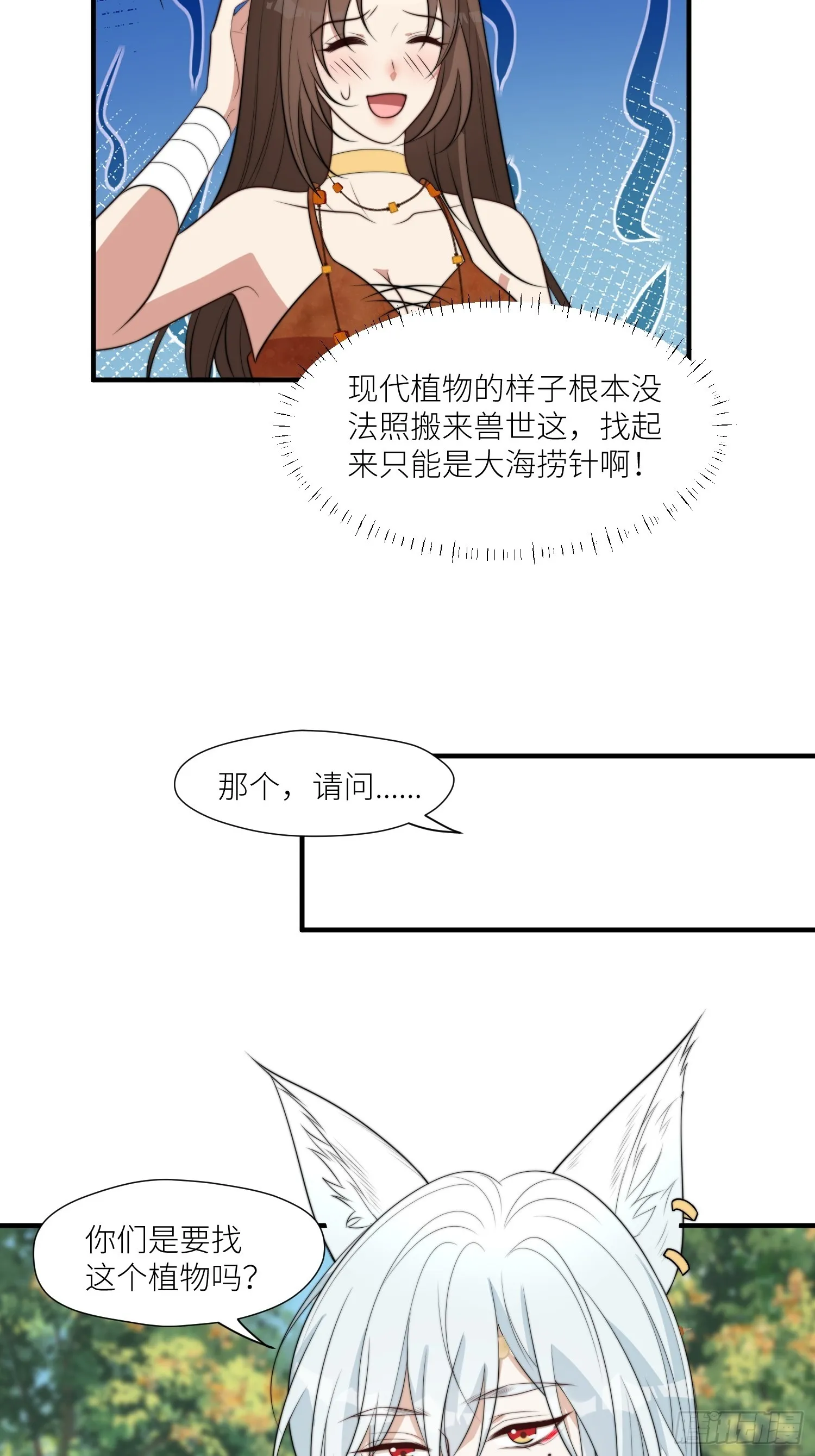 89话 虫害来了 第32页
