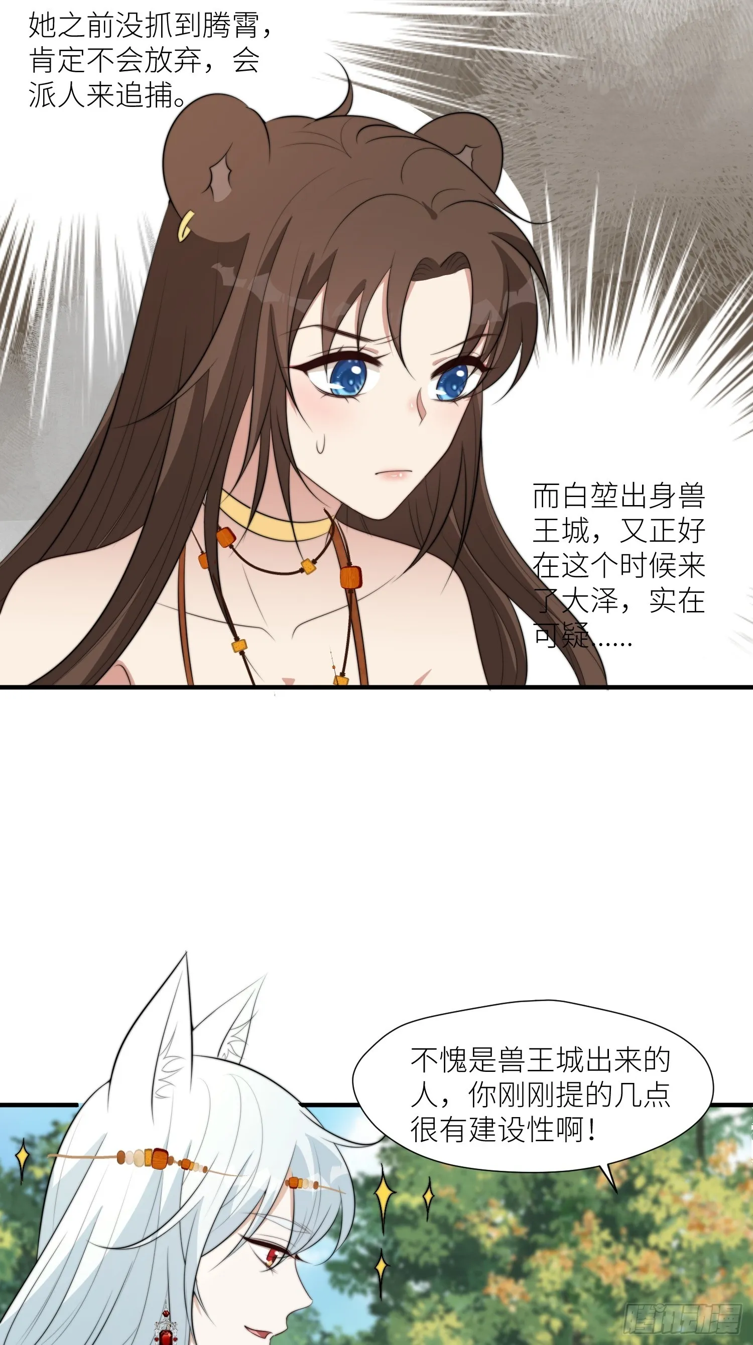 91话 新邻居 第4页