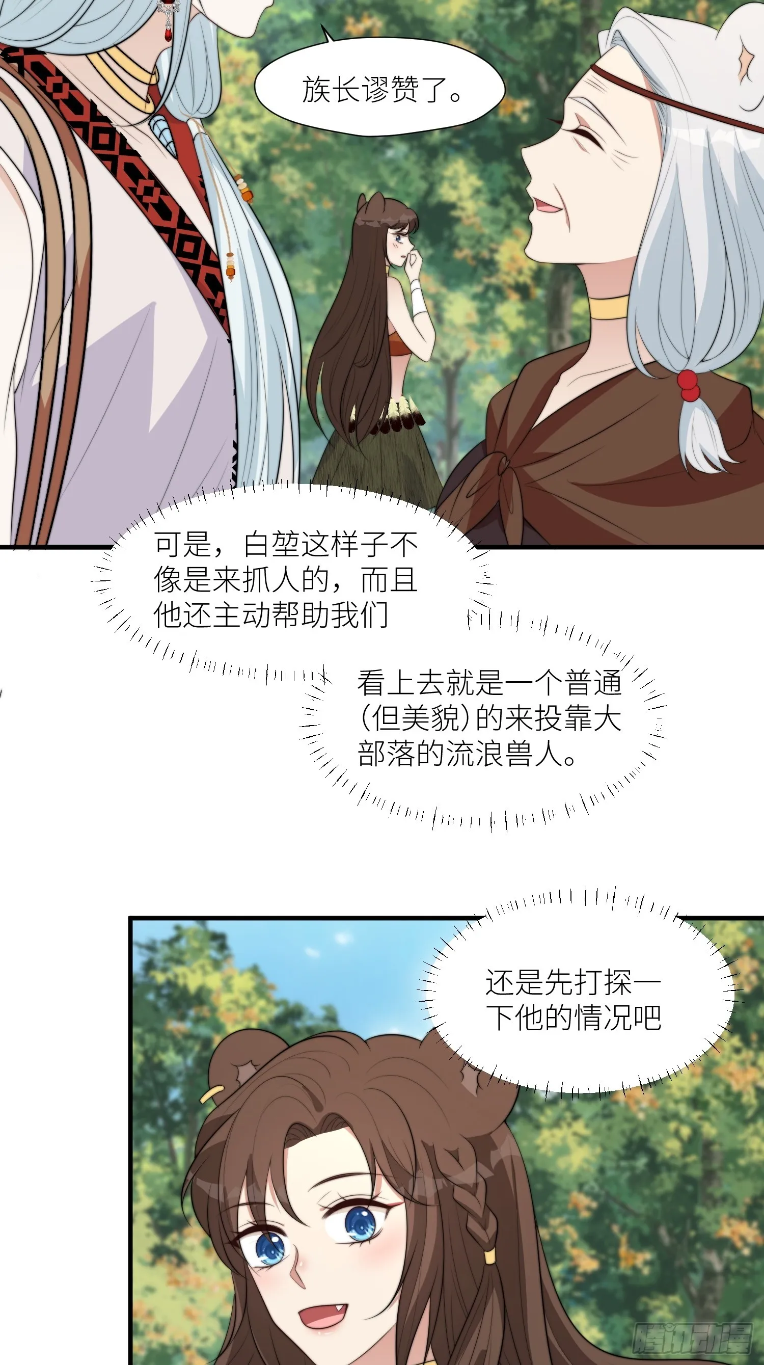 91话 新邻居 第5页