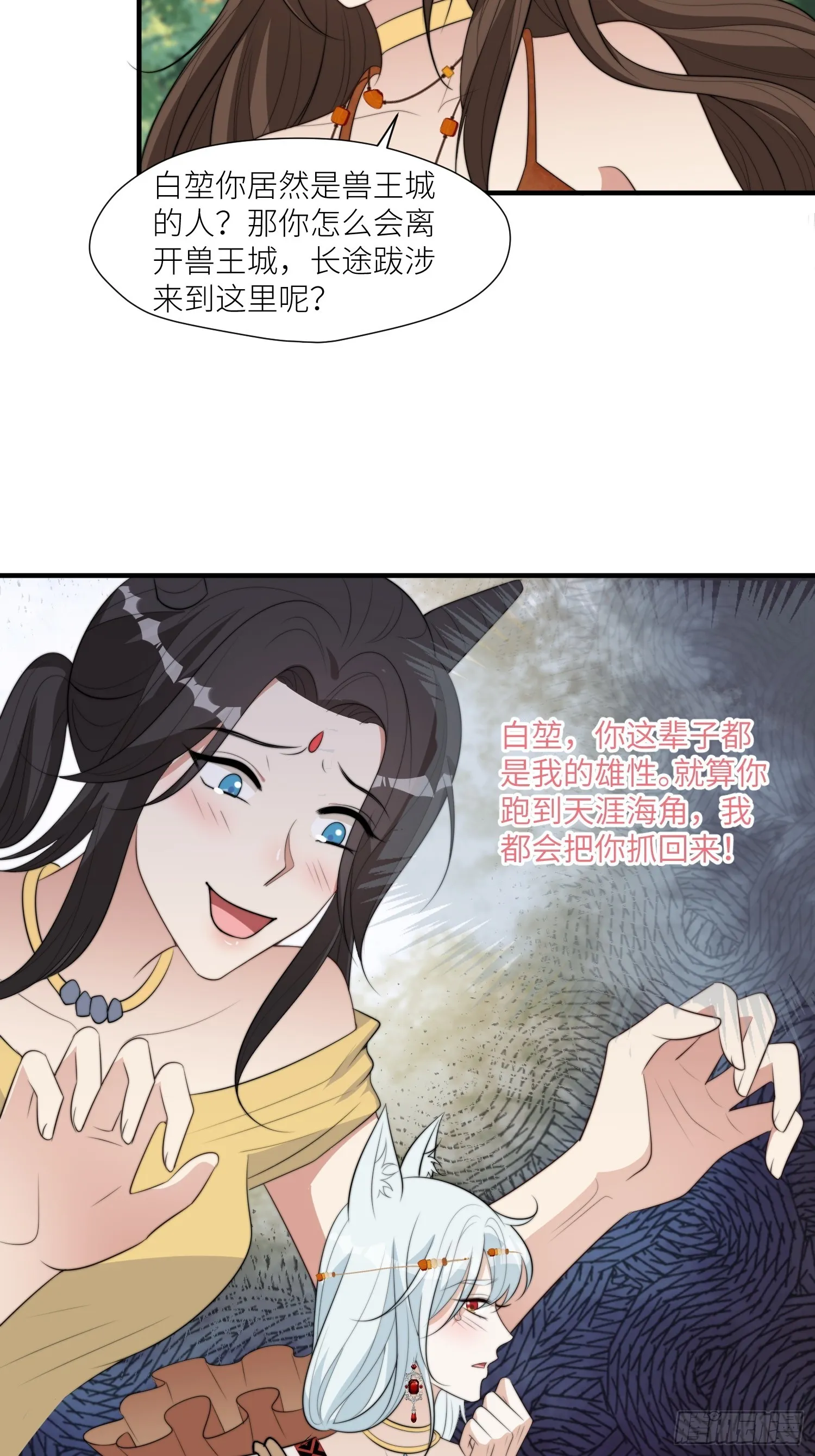 91话 新邻居 第6页