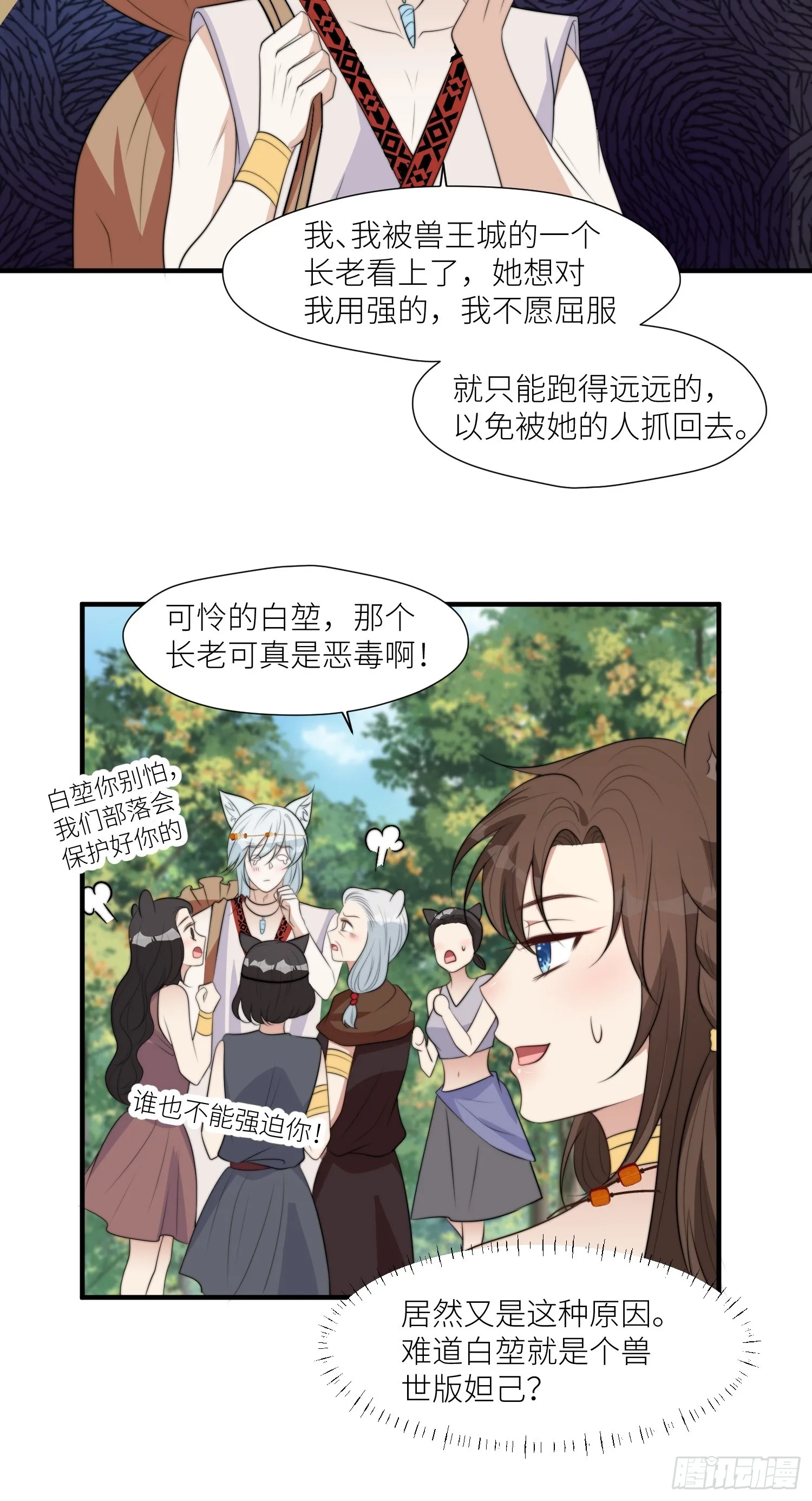 91话 新邻居 第7页