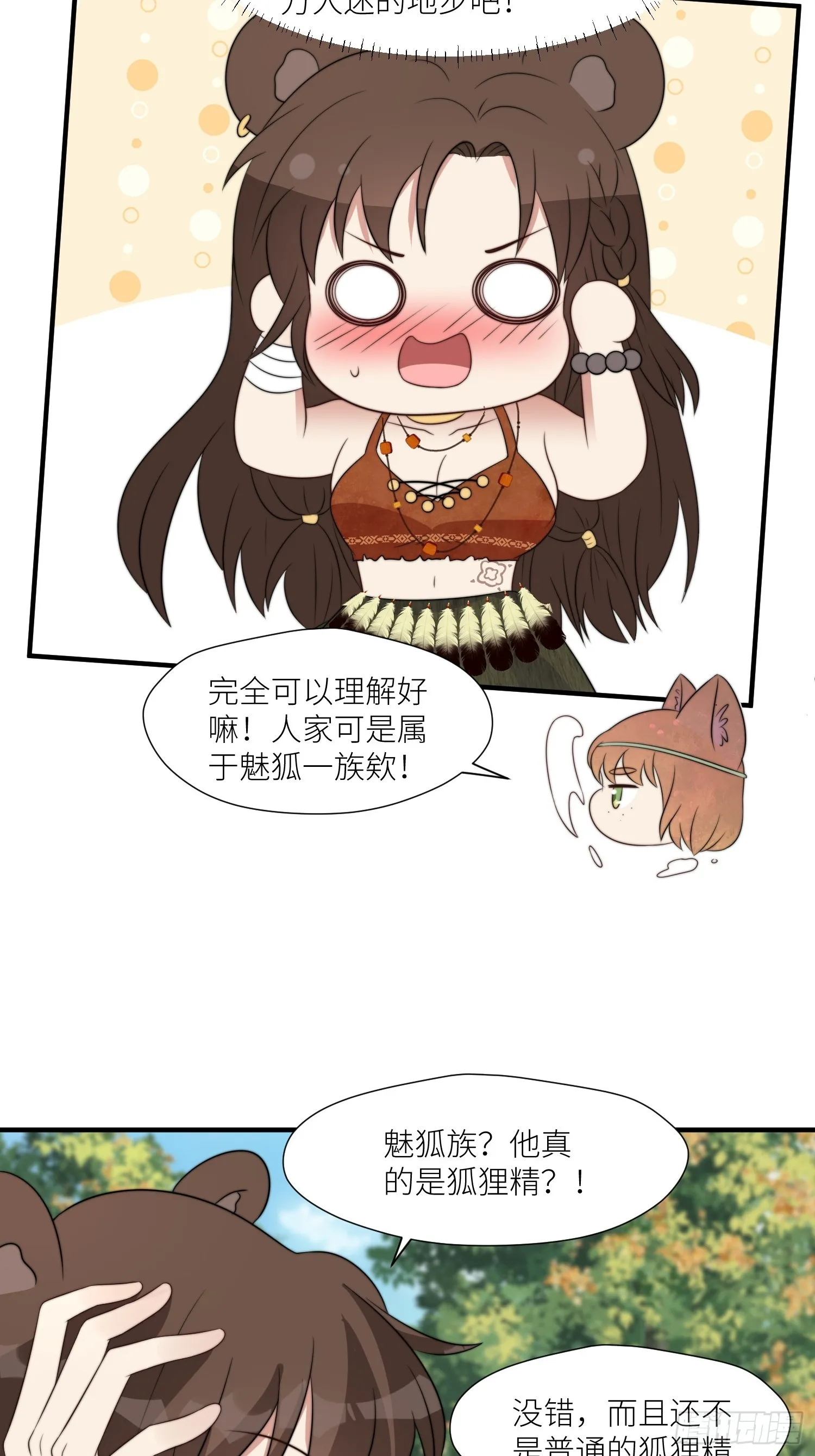 91话 新邻居 第11页