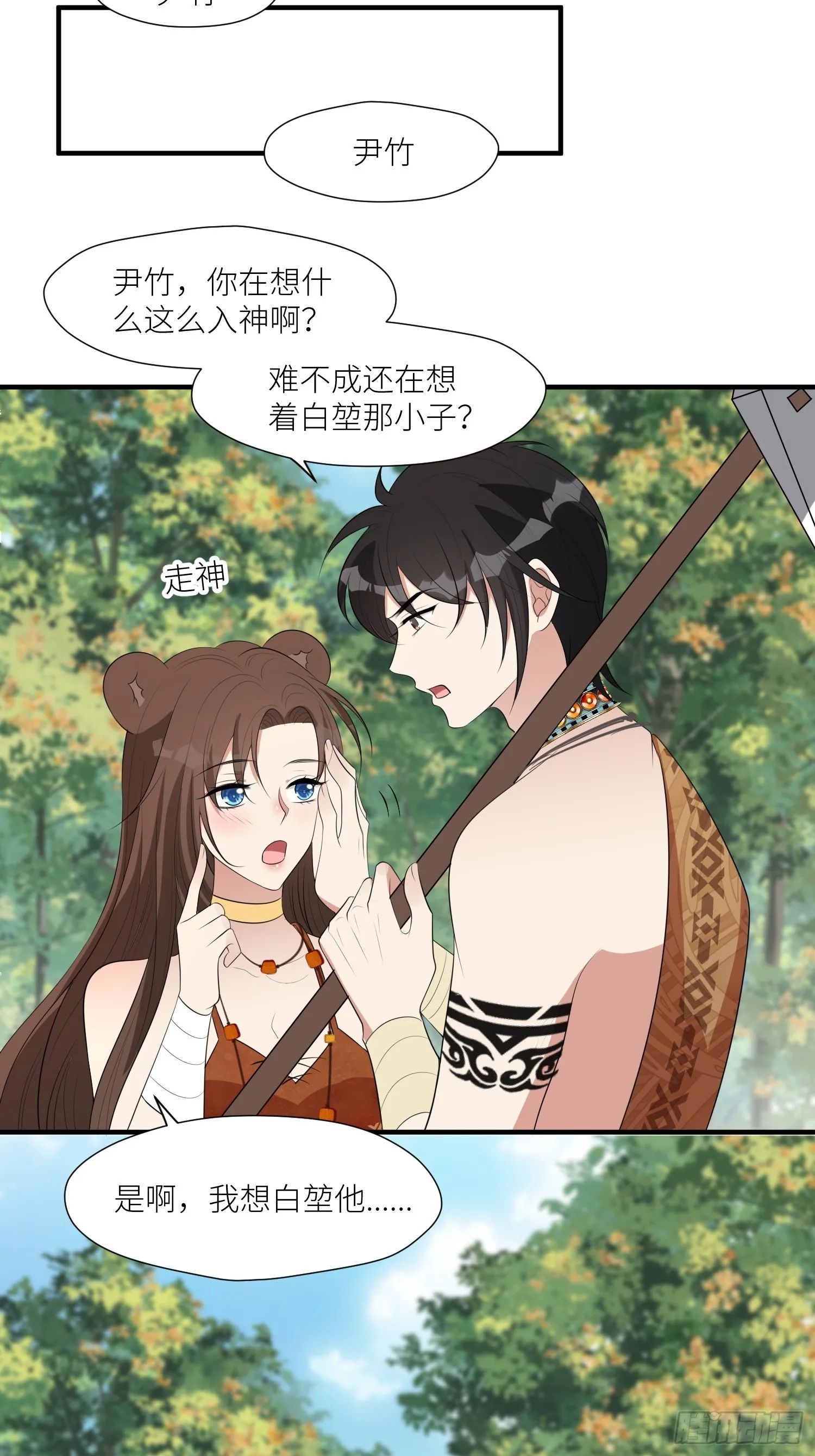 91话 新邻居 第15页