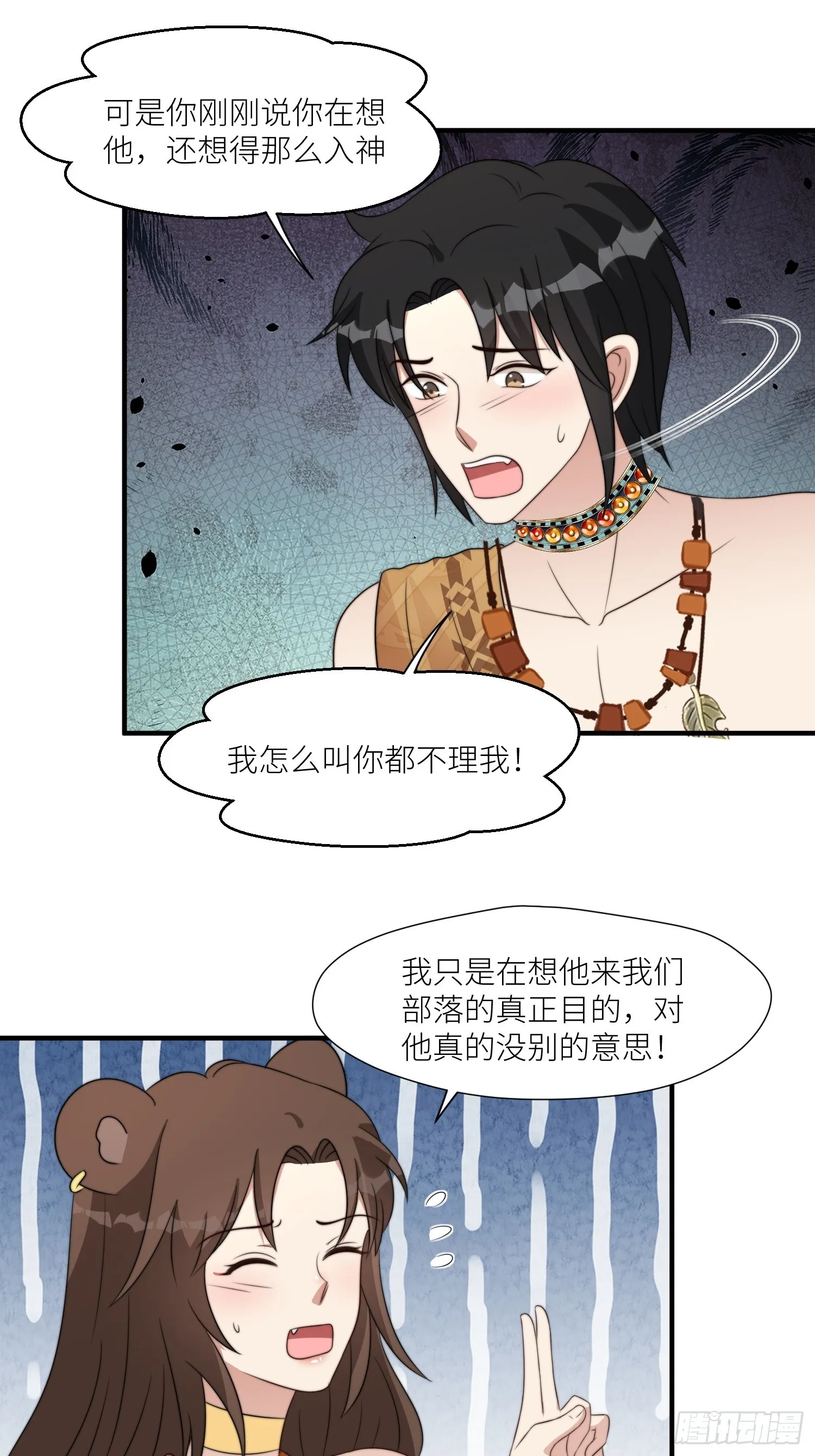91话 新邻居 第18页