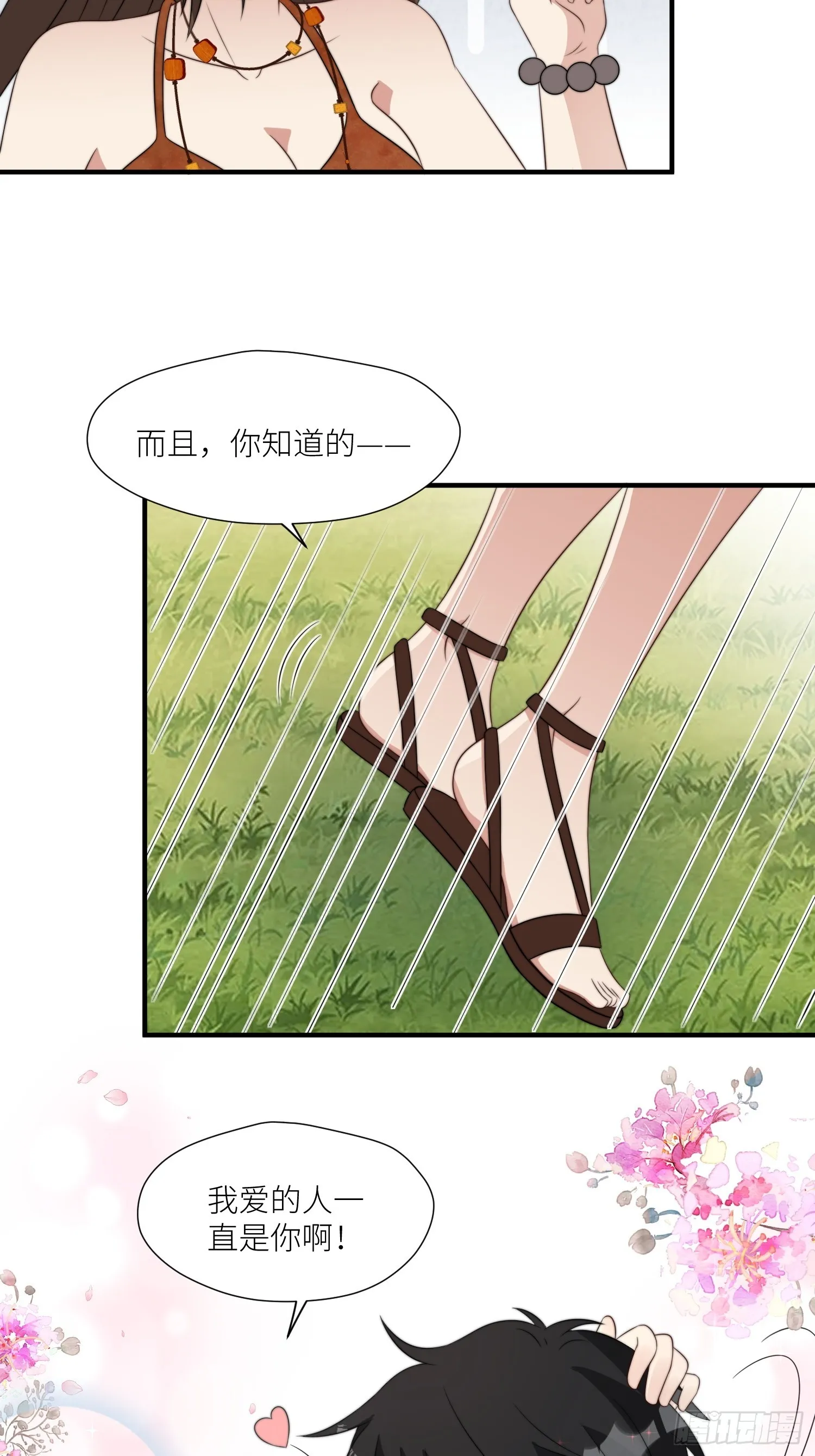 91话 新邻居 第19页