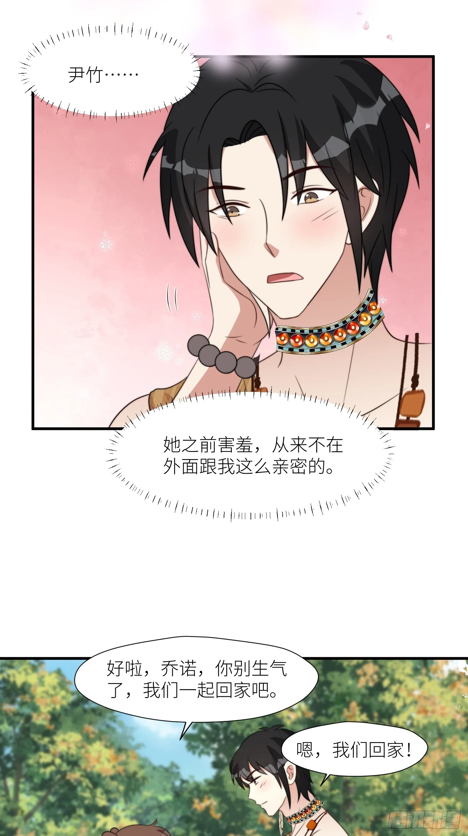91话 新邻居 第21页