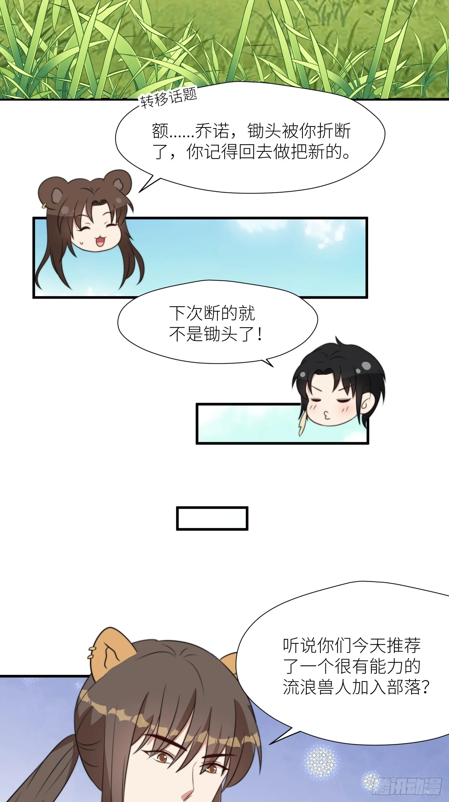 91话 新邻居 第24页
