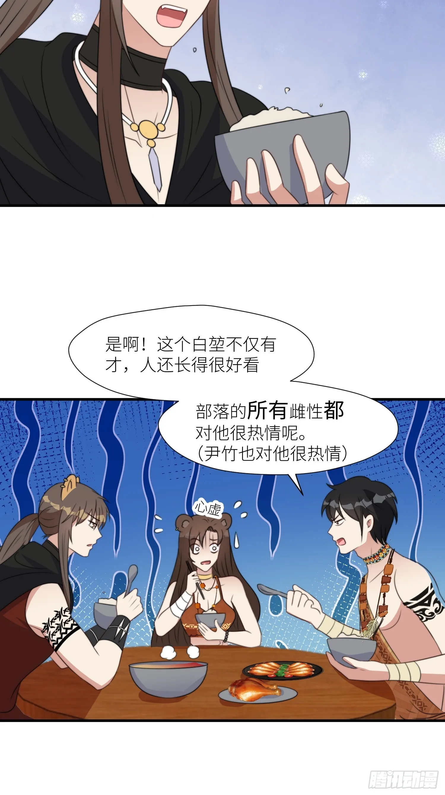 91话 新邻居 第25页