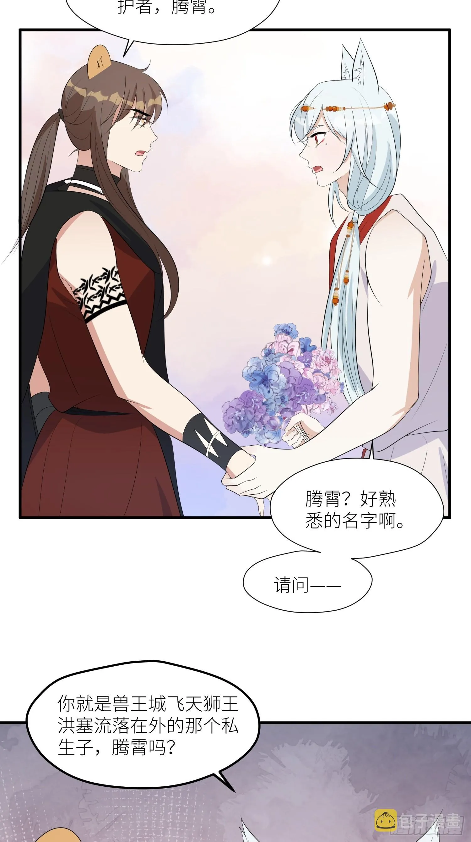 91话 新邻居 第31页