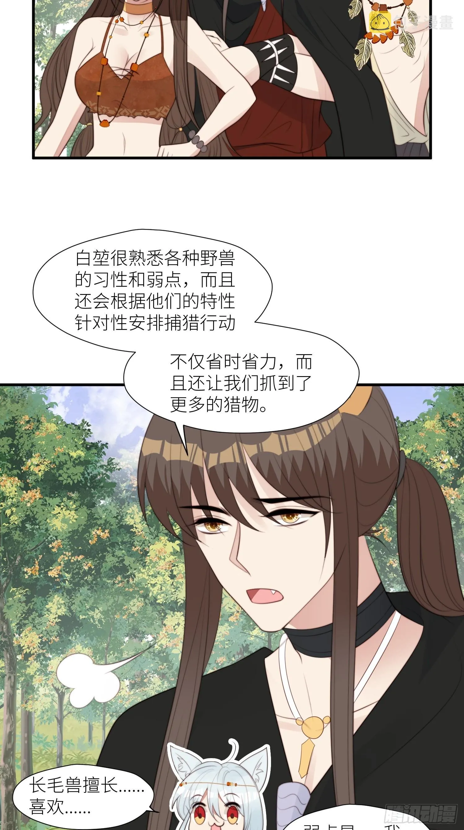 94话 窥探秘密的白堃 第16页