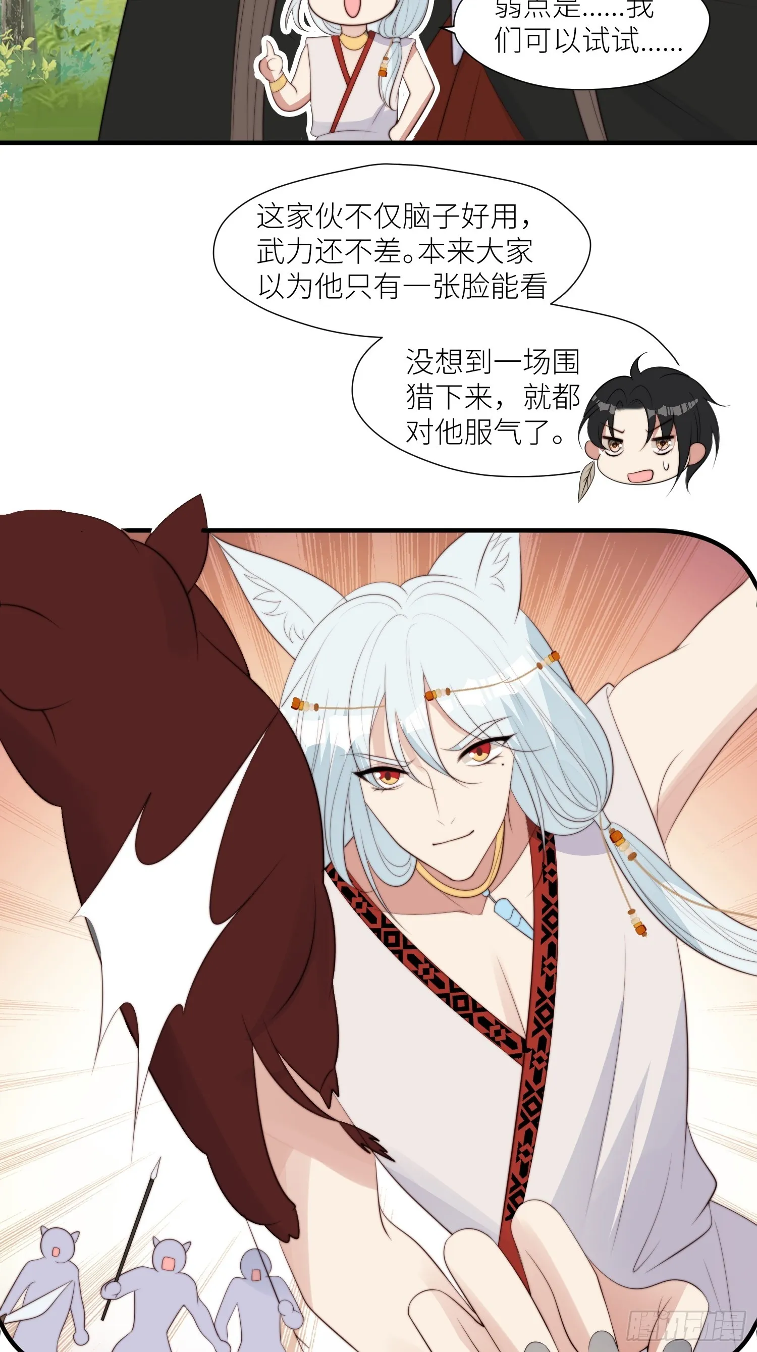94话 窥探秘密的白堃 第17页
