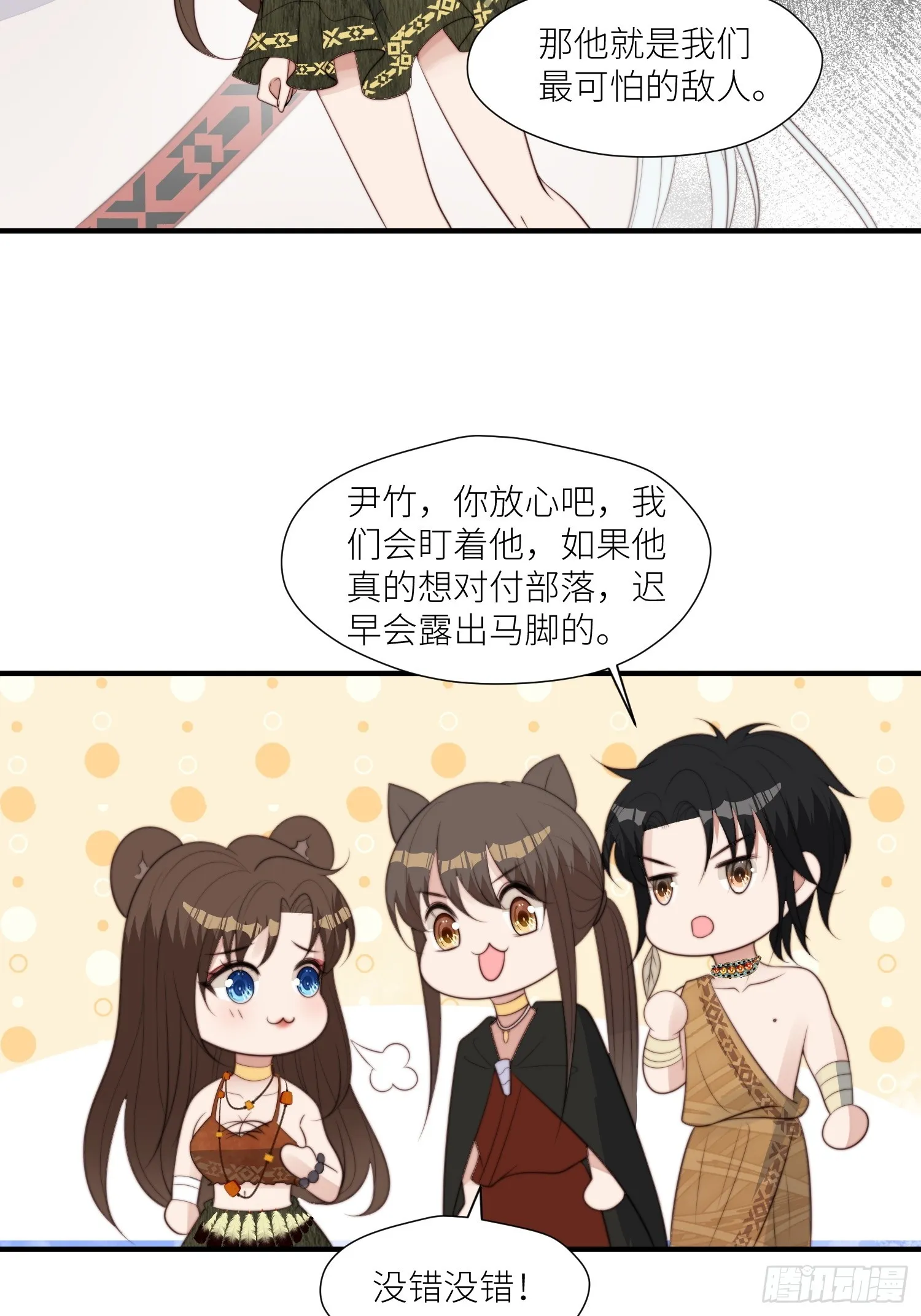 94话 窥探秘密的白堃 第20页