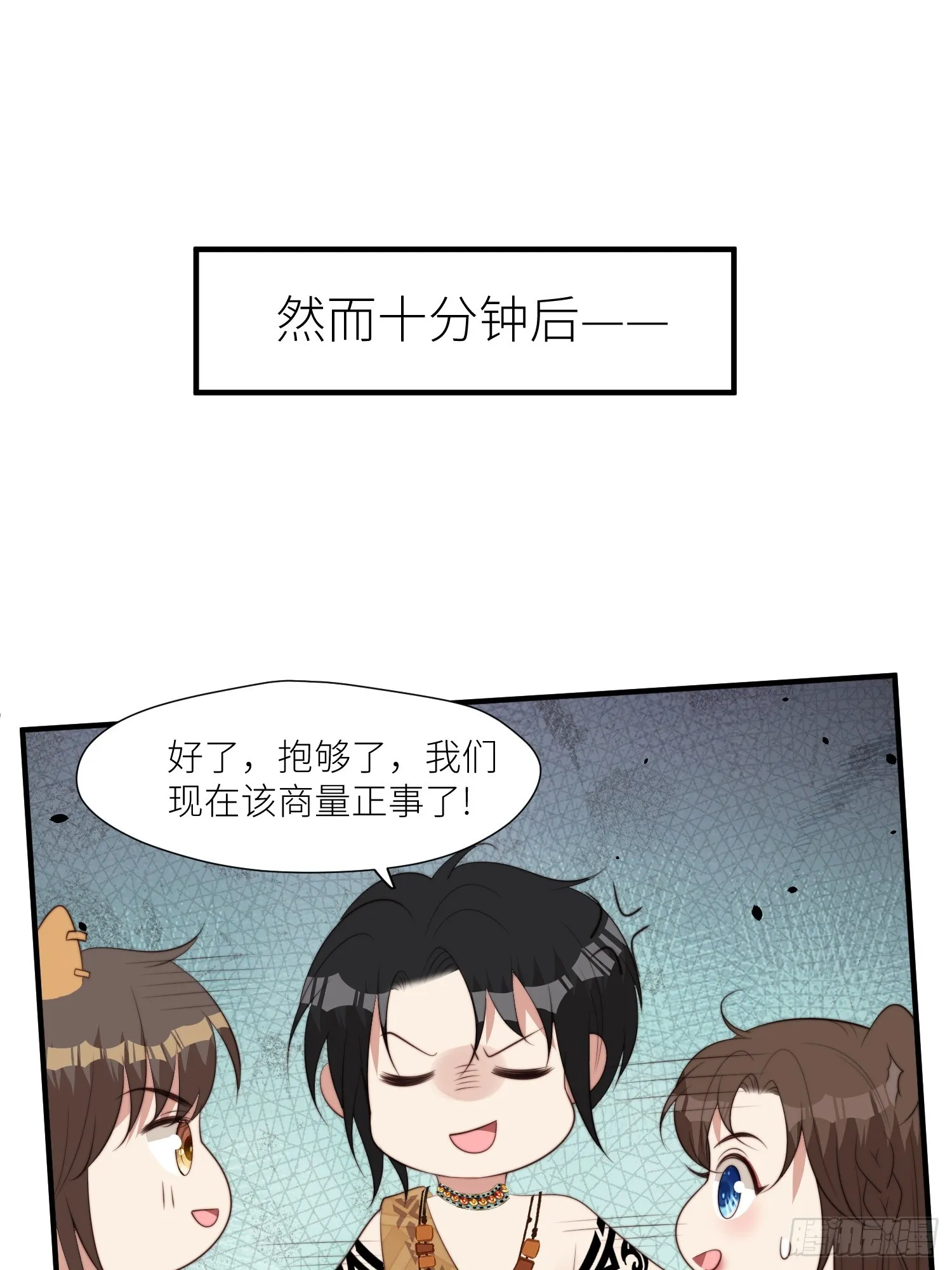 93话 腾霄的童年 第3页