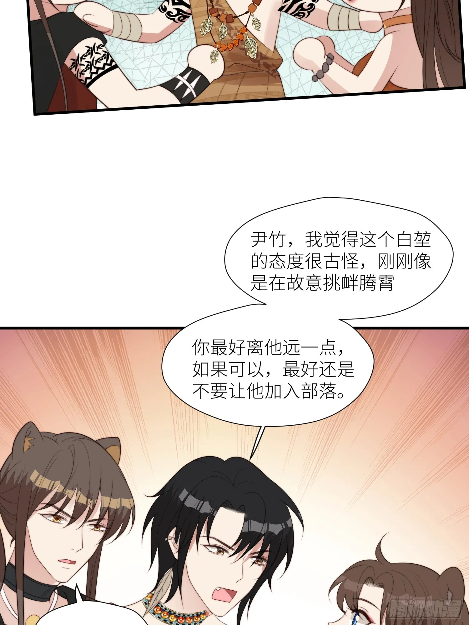 93话 腾霄的童年 第4页
