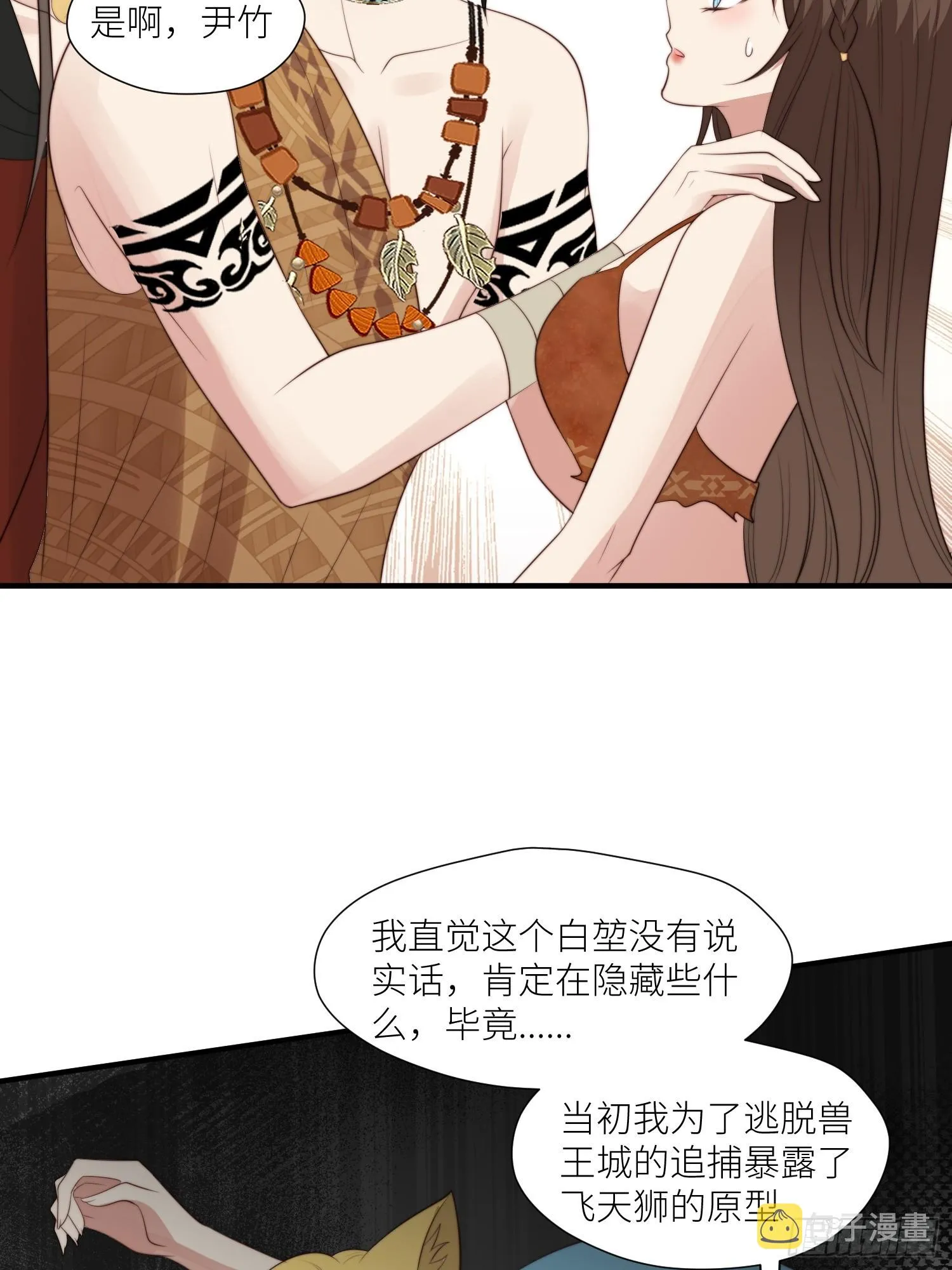 93话 腾霄的童年 第5页