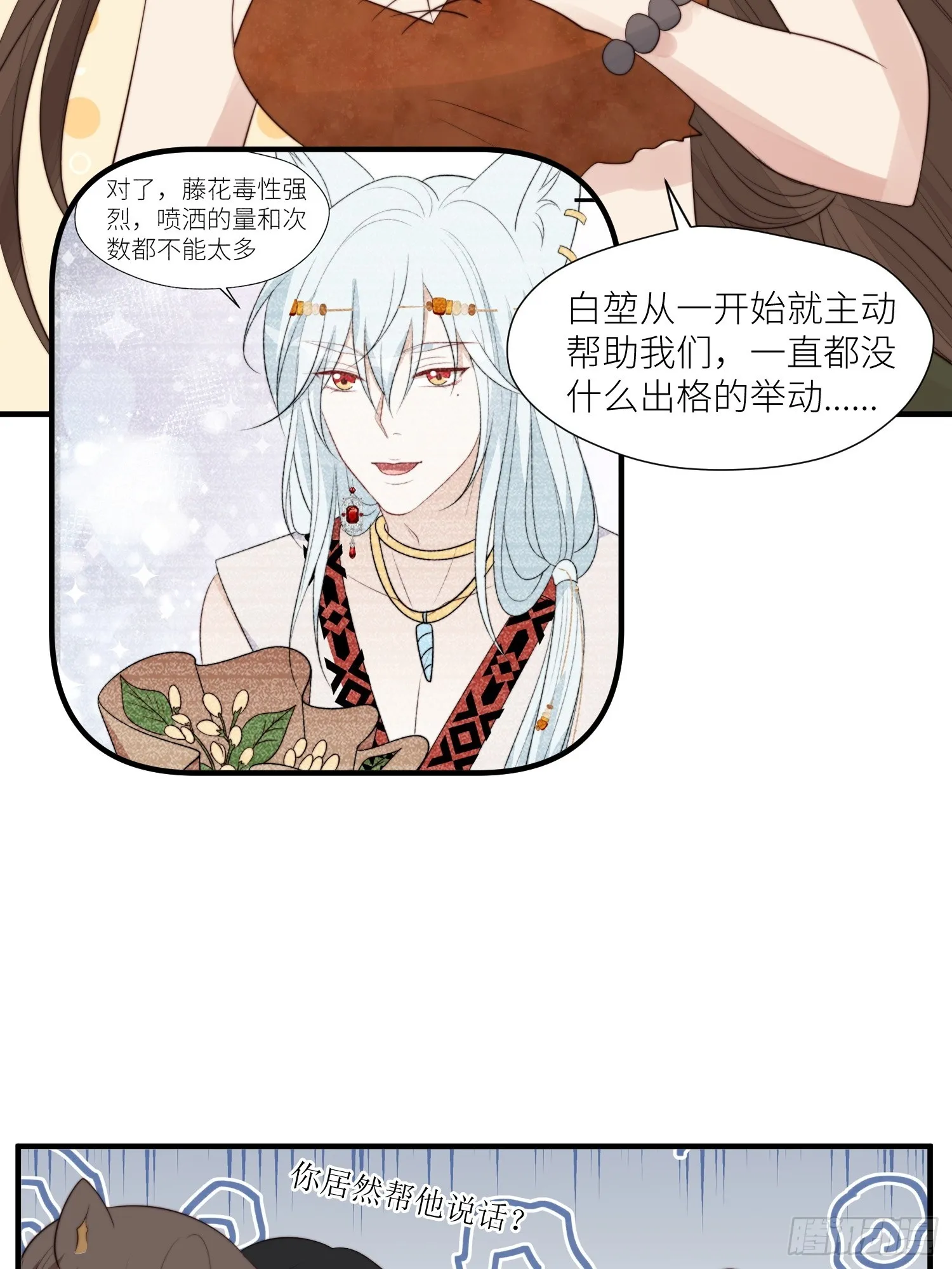 93话 腾霄的童年 第8页