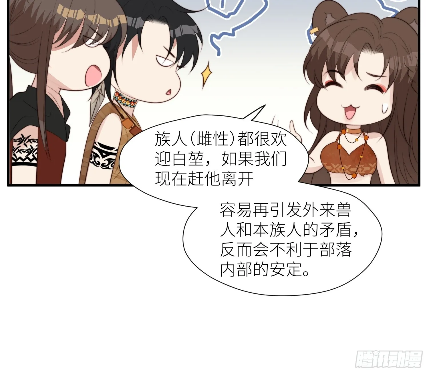 93话 腾霄的童年 第9页