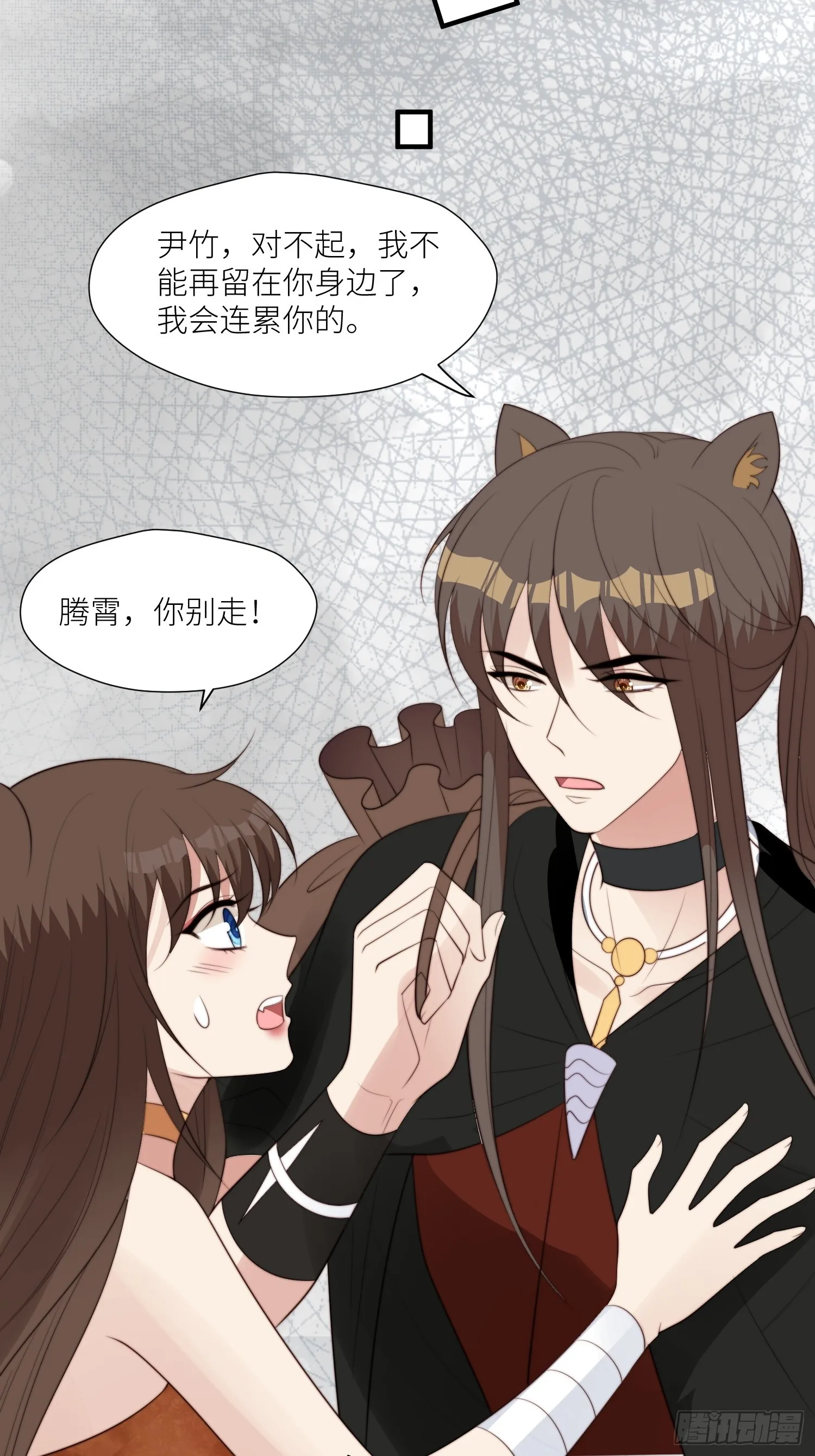 93话 腾霄的童年 第12页