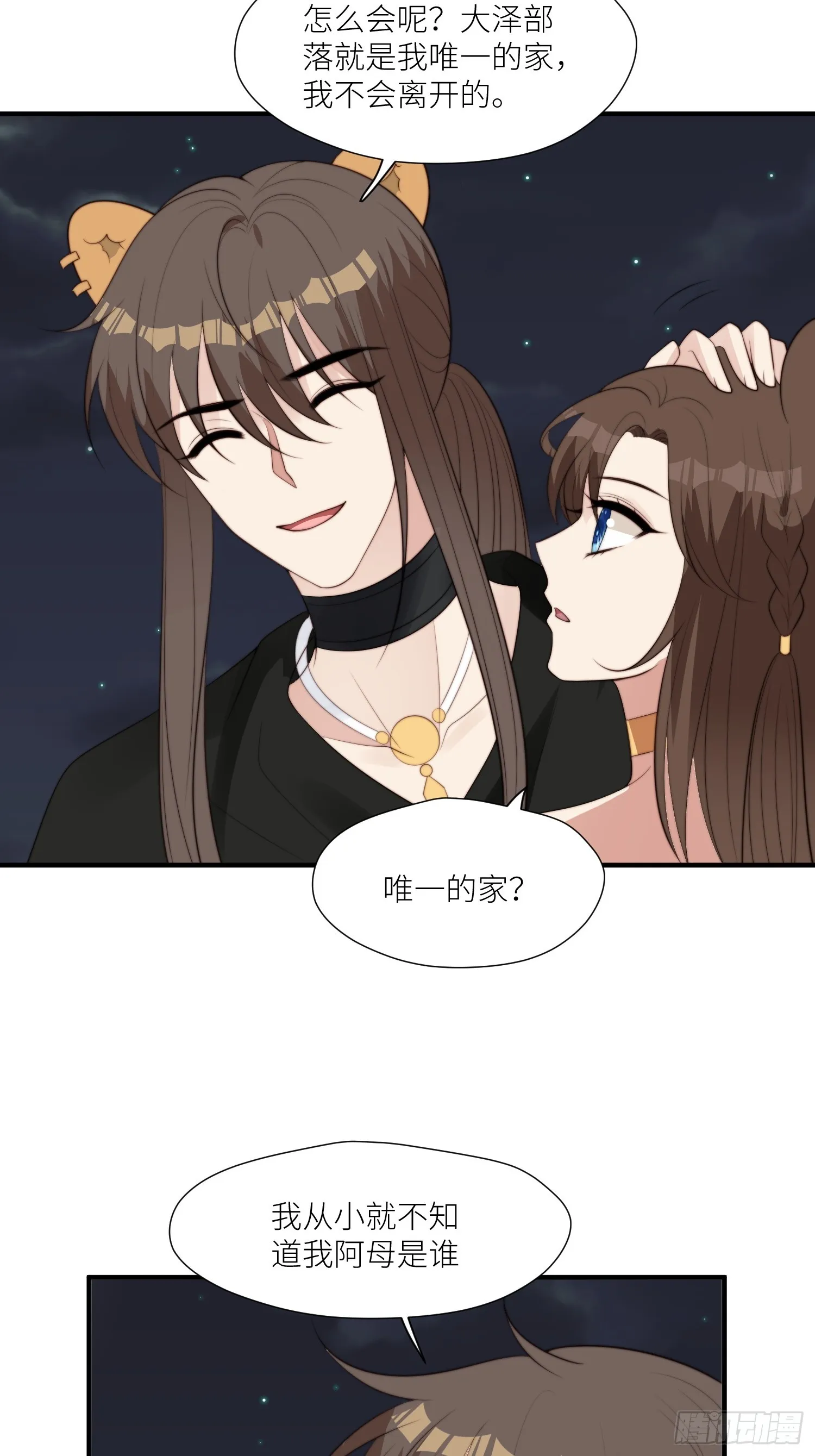 93话 腾霄的童年 第23页