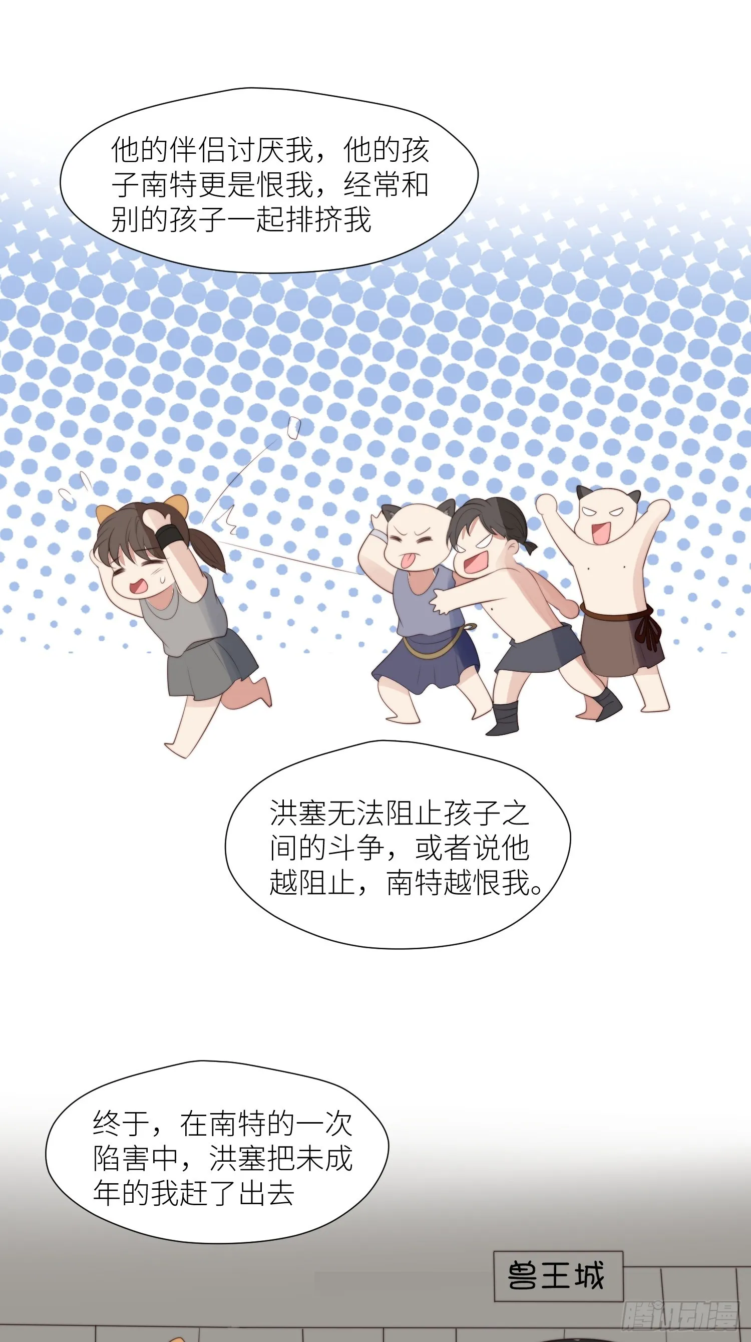 93话 腾霄的童年 第26页