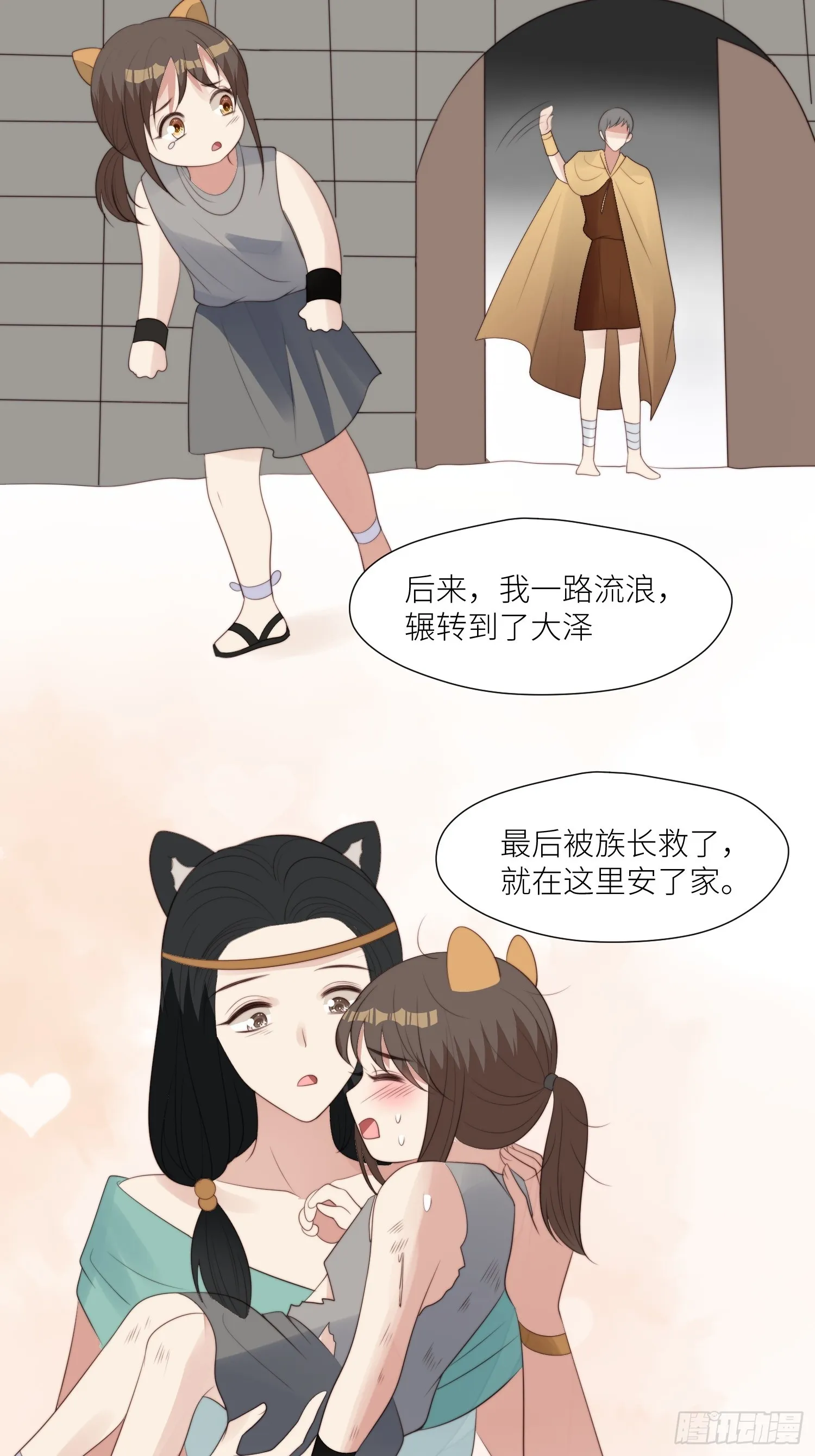 93话 腾霄的童年 第27页