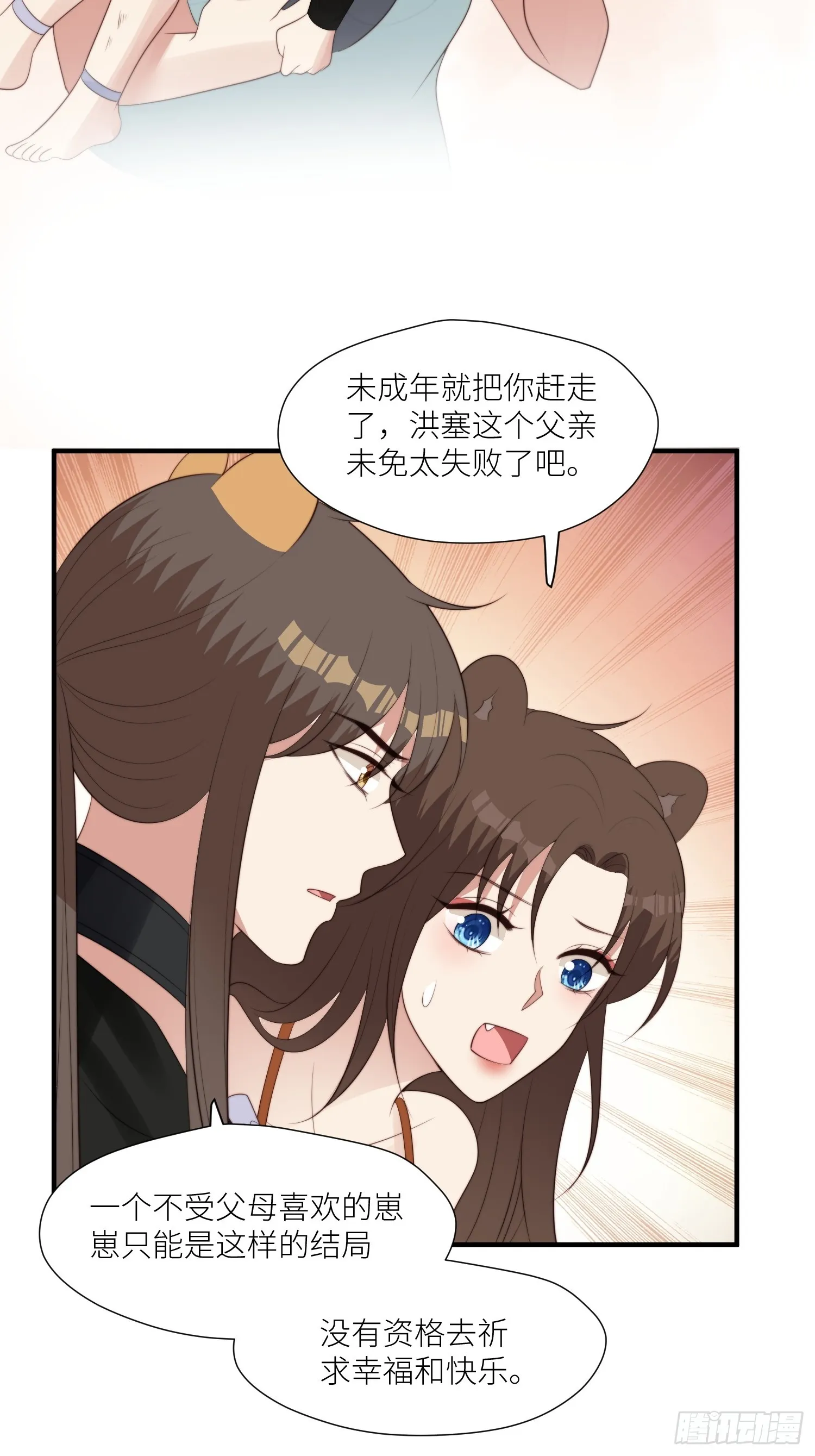 93话 腾霄的童年 第28页