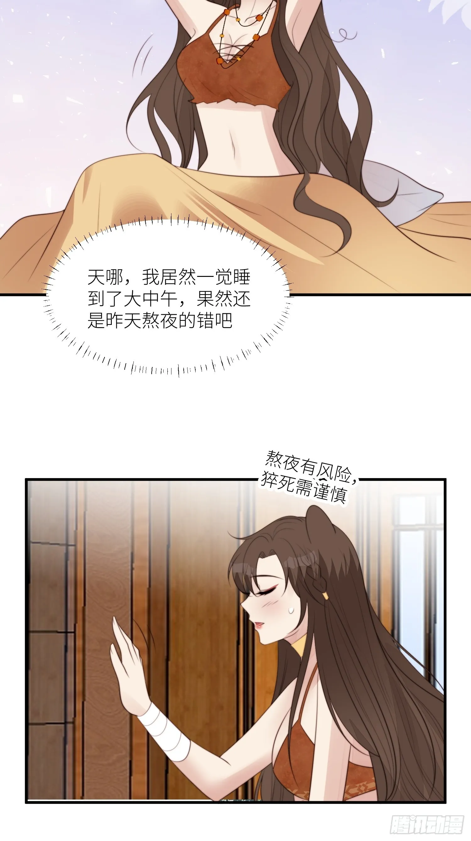 93话 腾霄的童年 第33页
