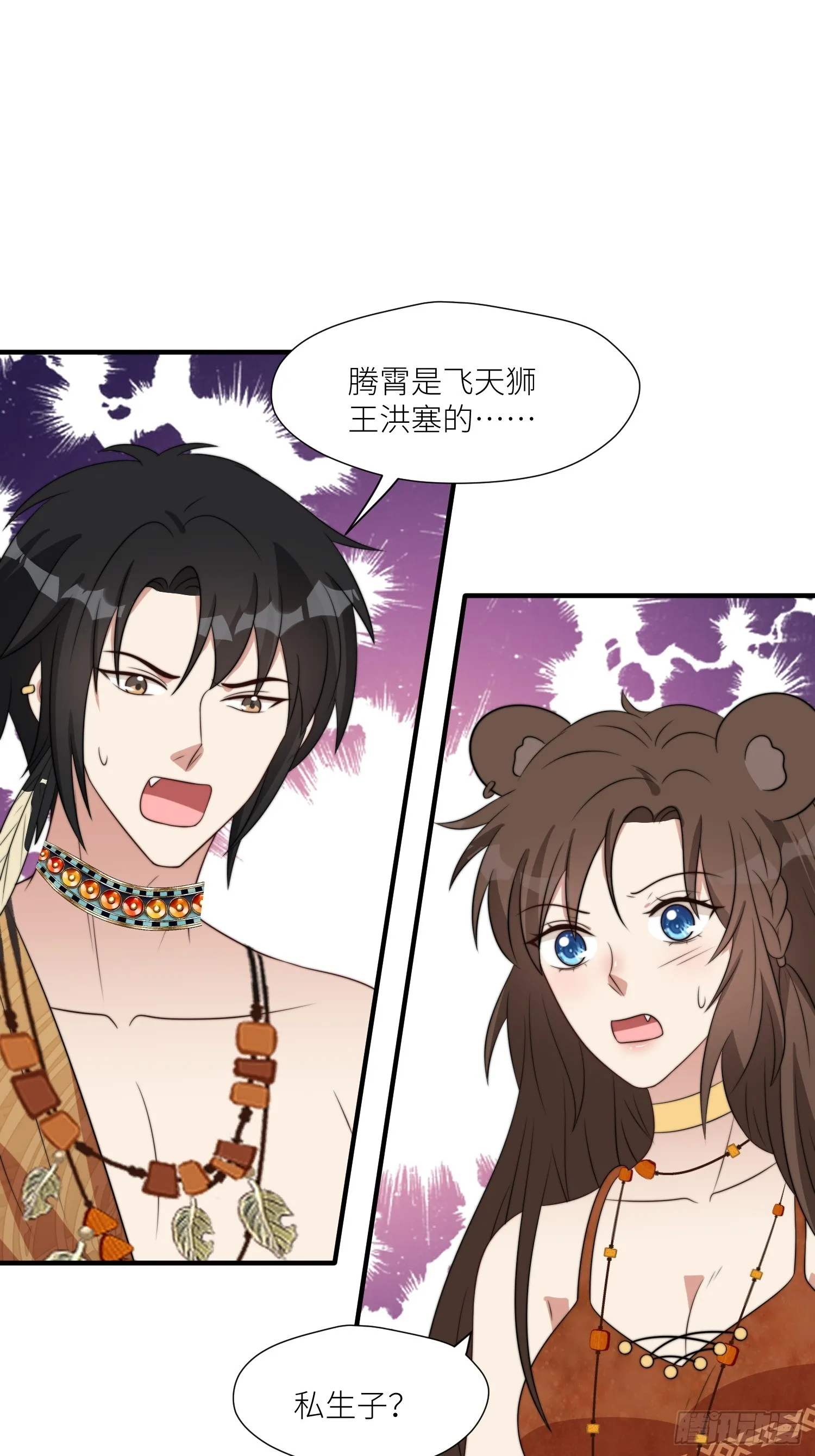 92话 对付狐狸精的方法 第3页