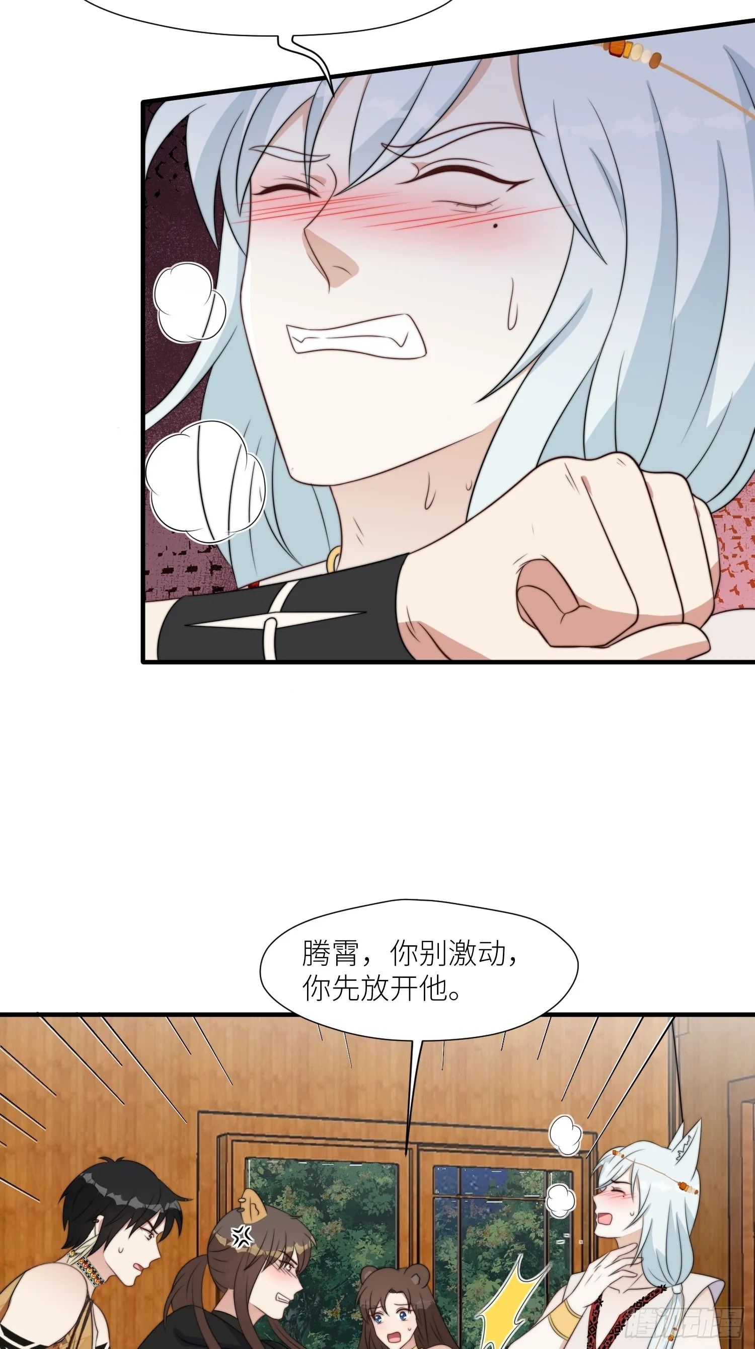 92话 对付狐狸精的方法 第6页