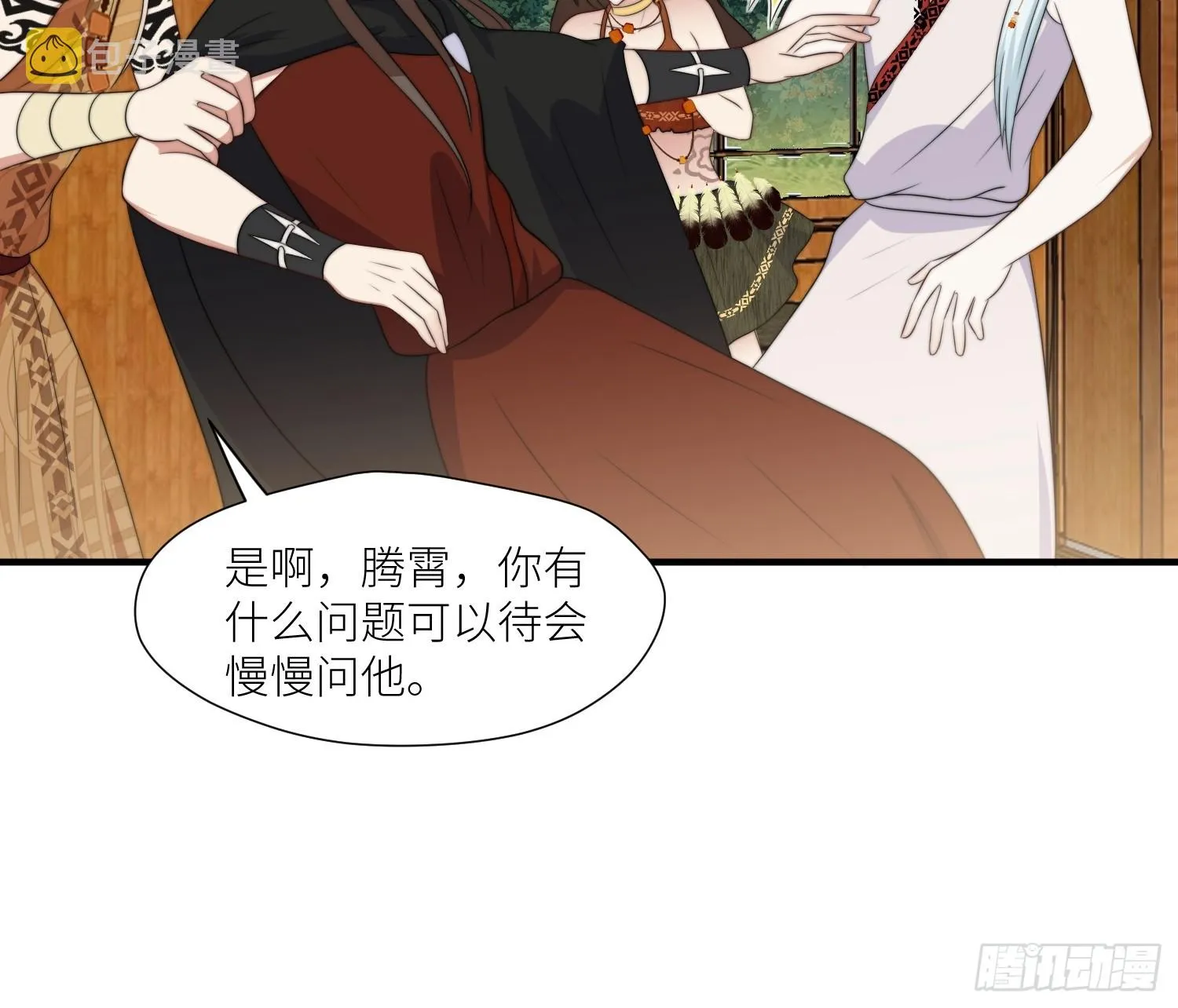92话 对付狐狸精的方法 第7页