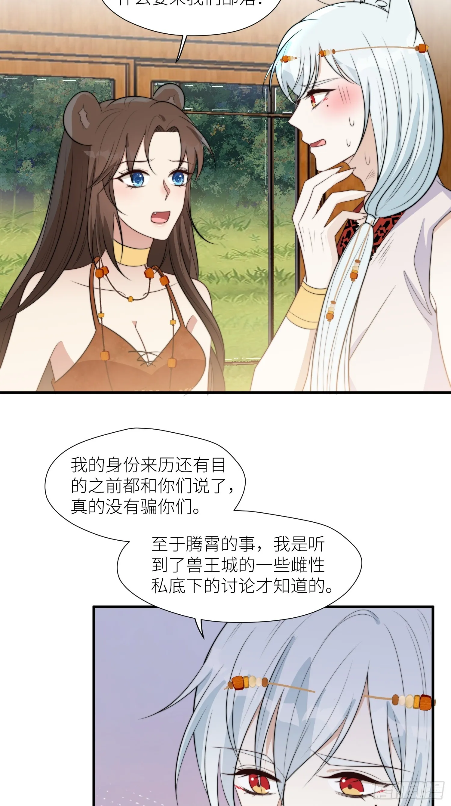 92话 对付狐狸精的方法 第9页
