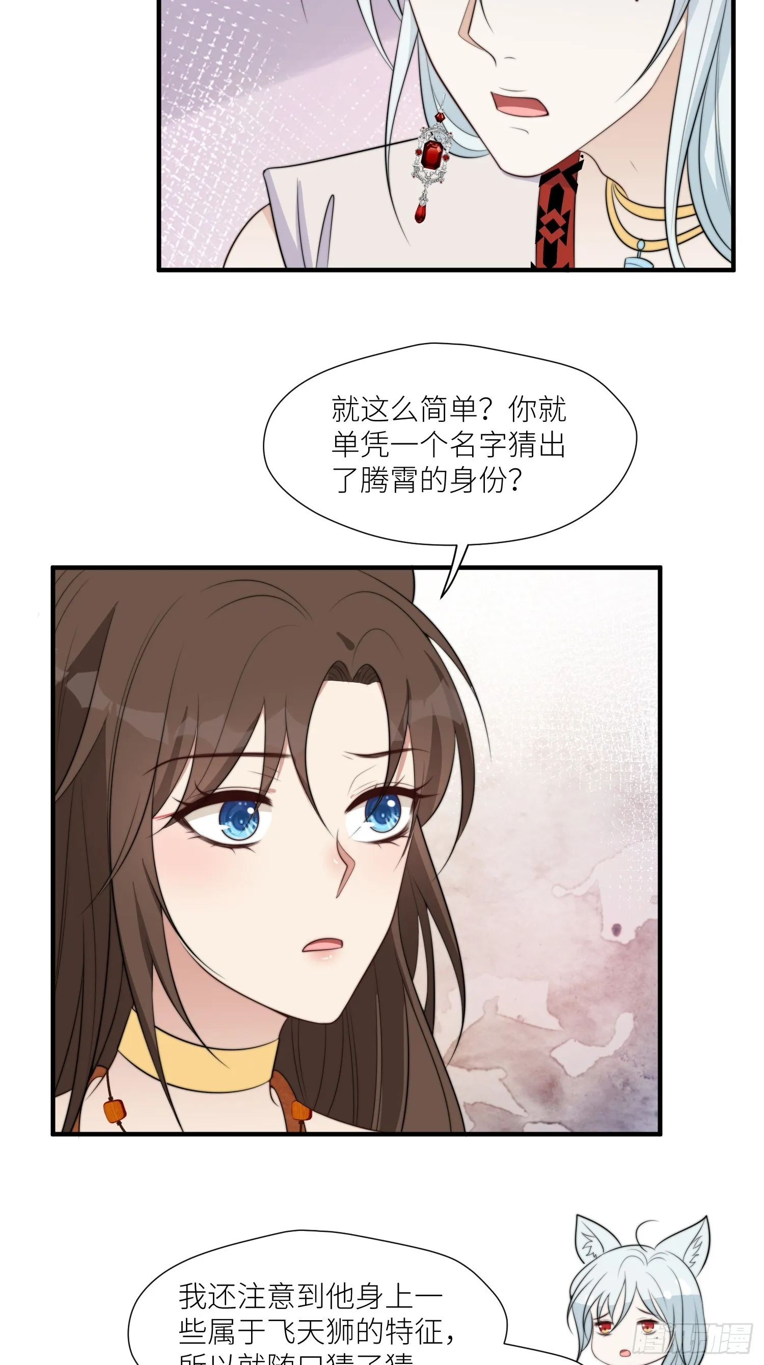 92话 对付狐狸精的方法 第10页