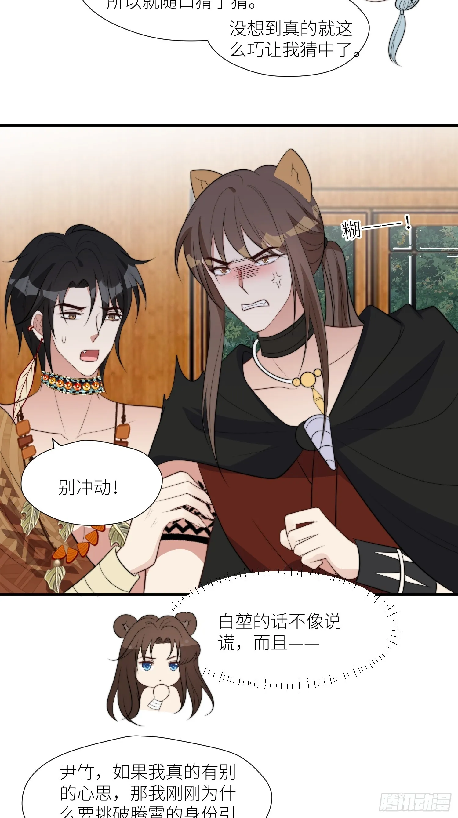 92话 对付狐狸精的方法 第11页