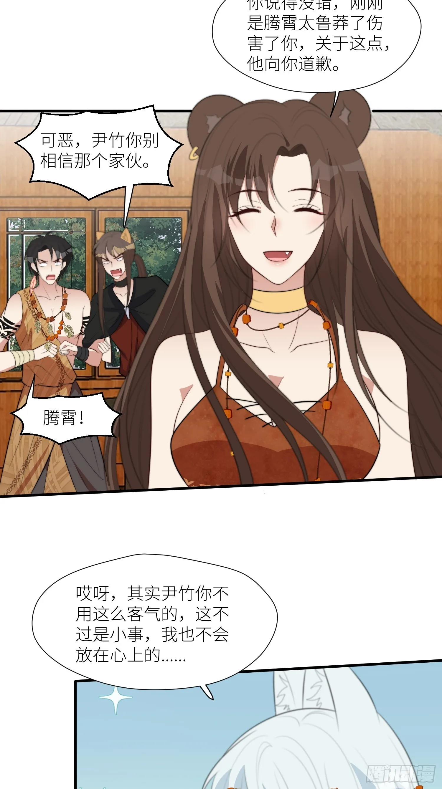92话 对付狐狸精的方法 第14页