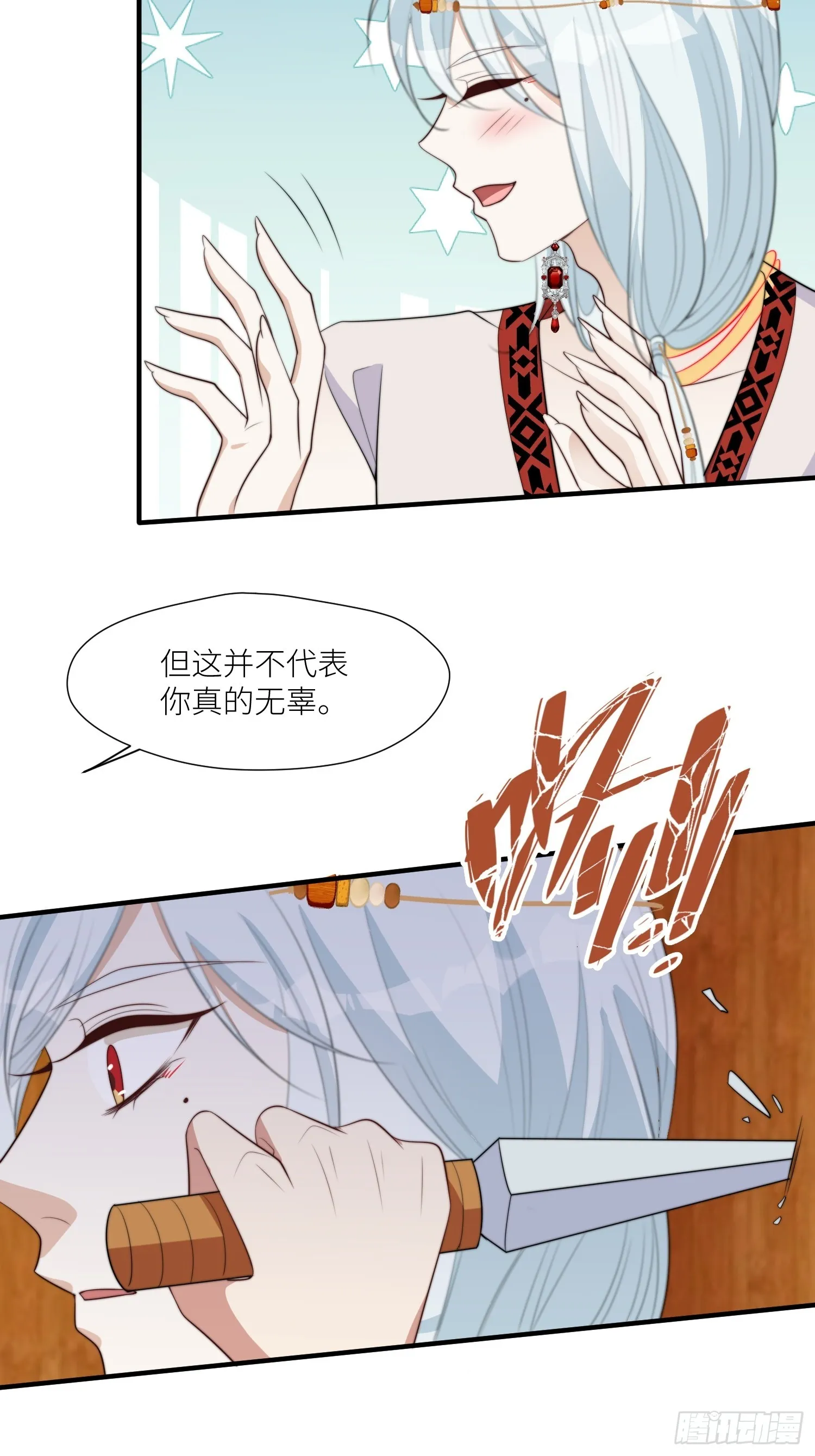 92话 对付狐狸精的方法 第15页