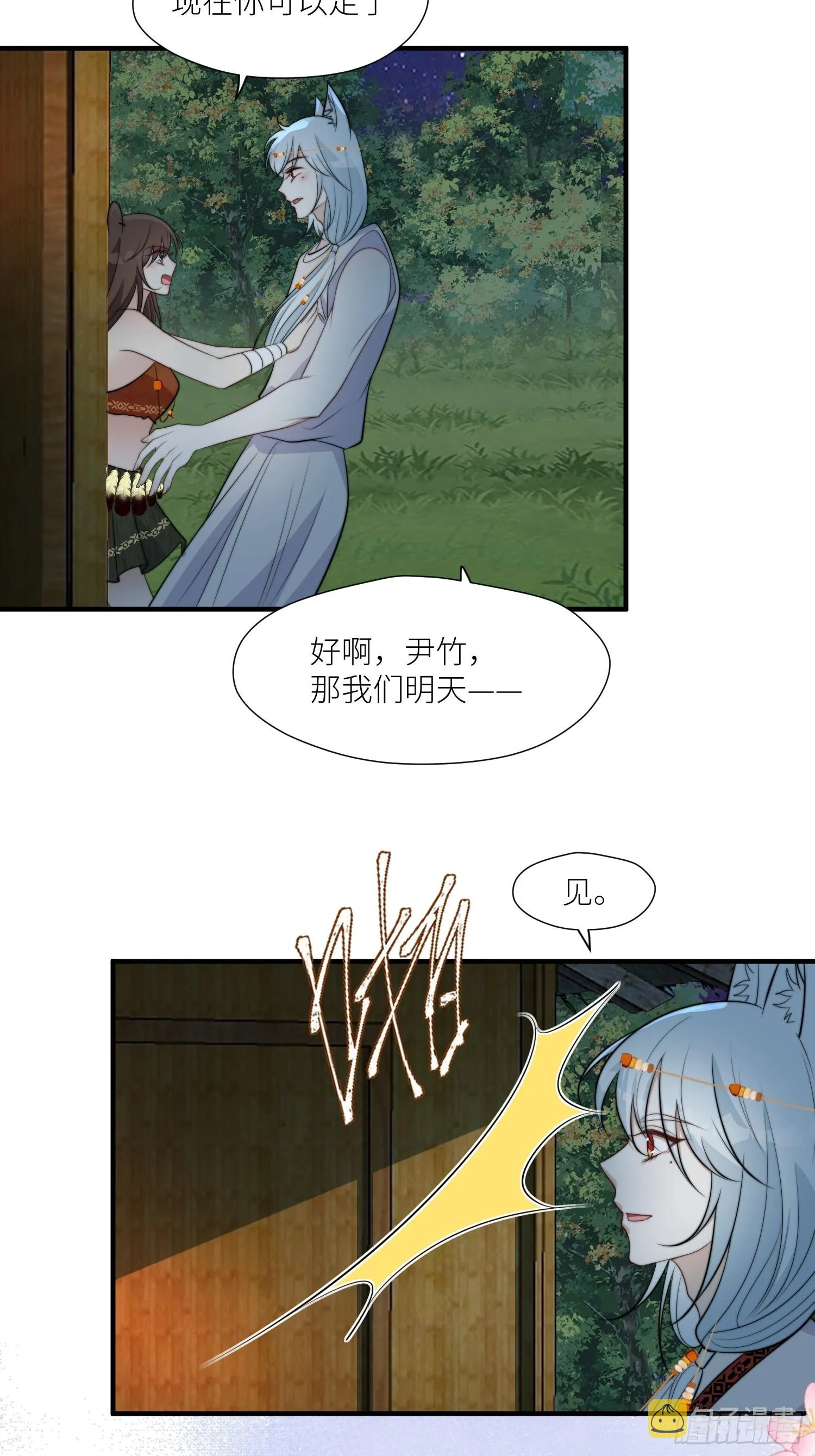 92话 对付狐狸精的方法 第19页