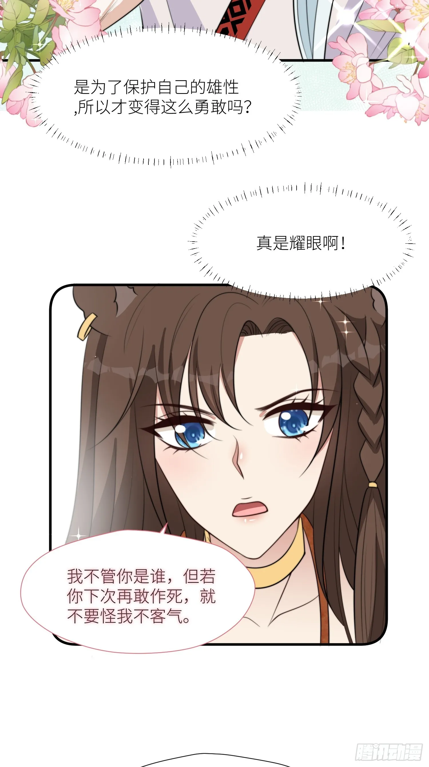 92话 对付狐狸精的方法 第21页