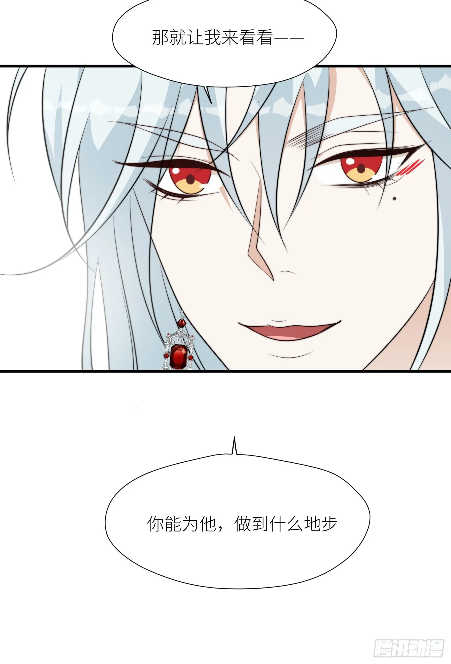 92话 对付狐狸精的方法 第22页