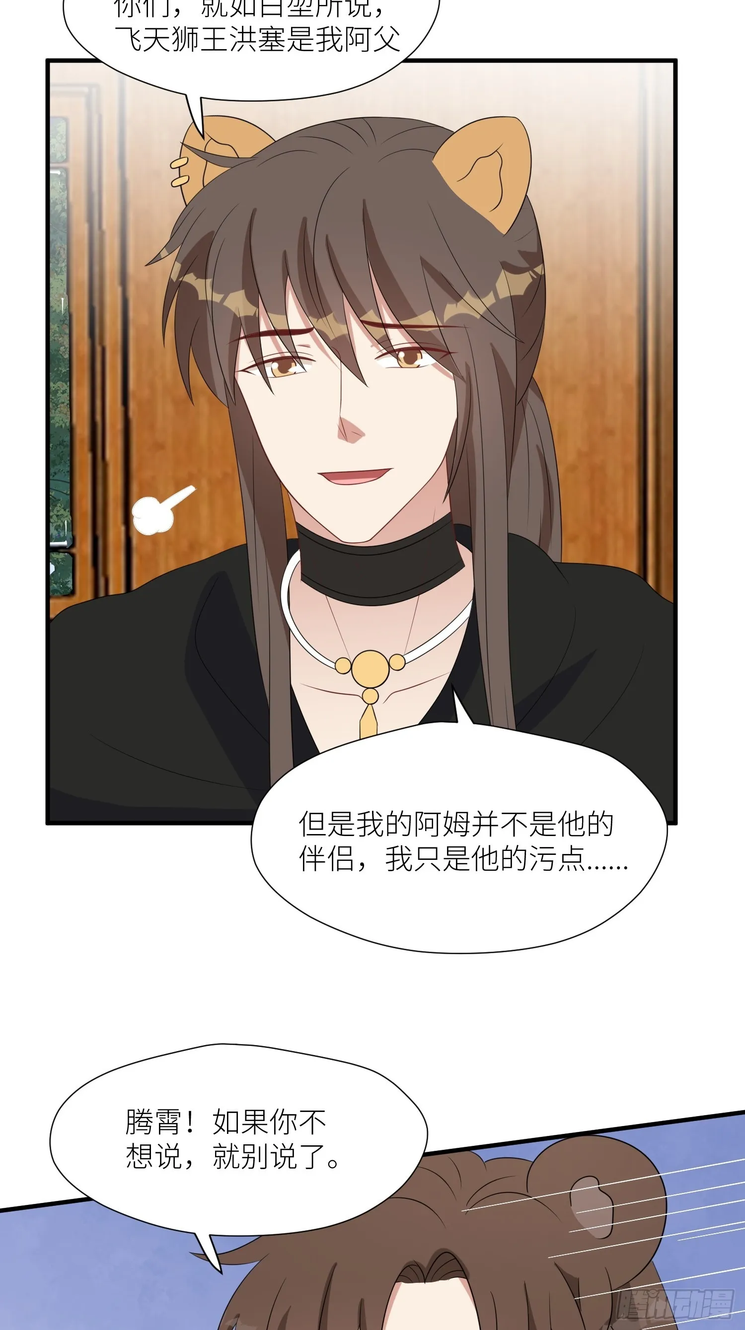 92话 对付狐狸精的方法 第25页