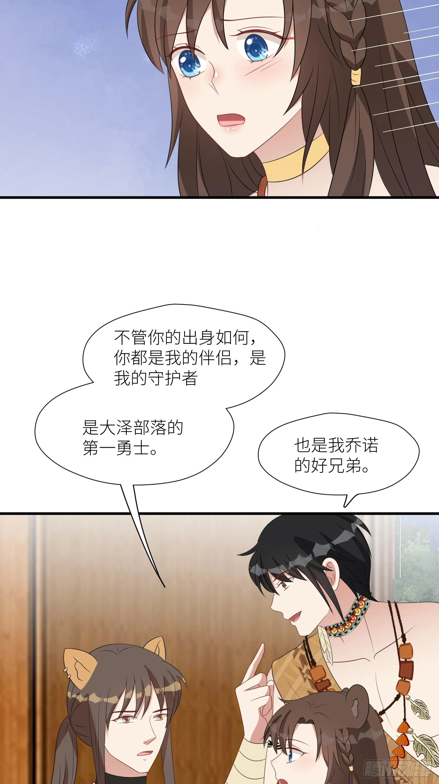 92话 对付狐狸精的方法 第26页
